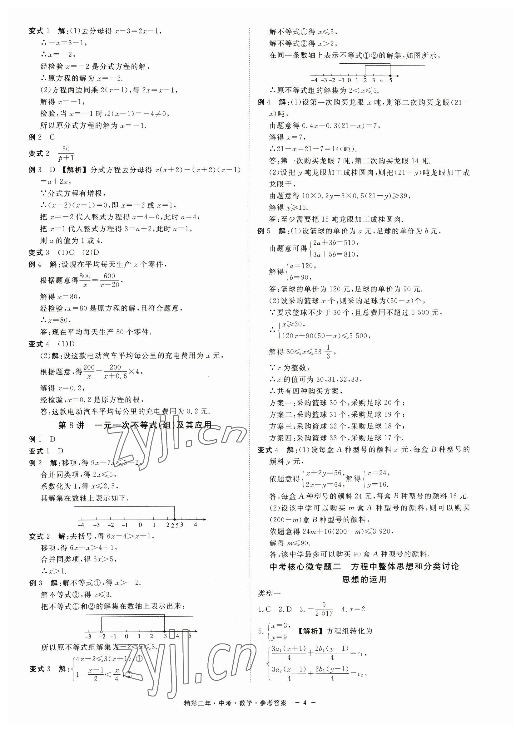 2023年精彩三年中考数学 第4页