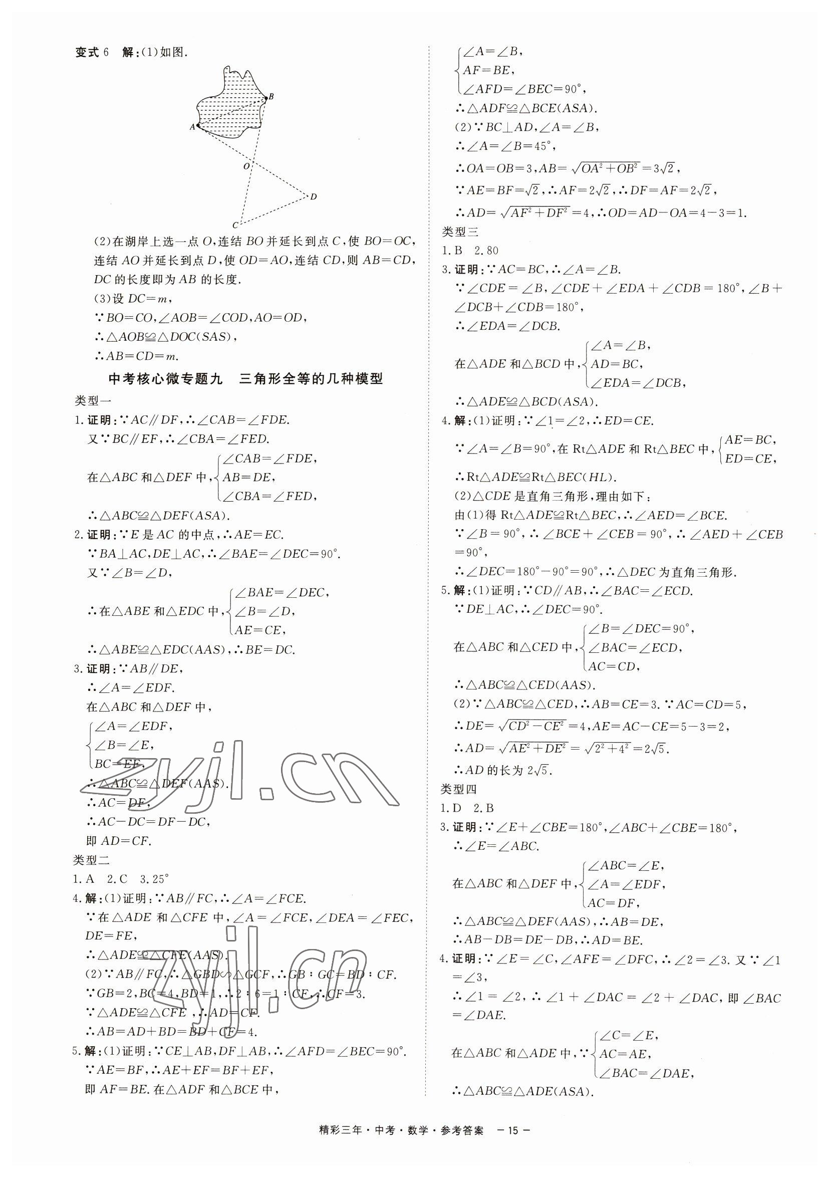 2023年精彩三年中考數學 第15頁