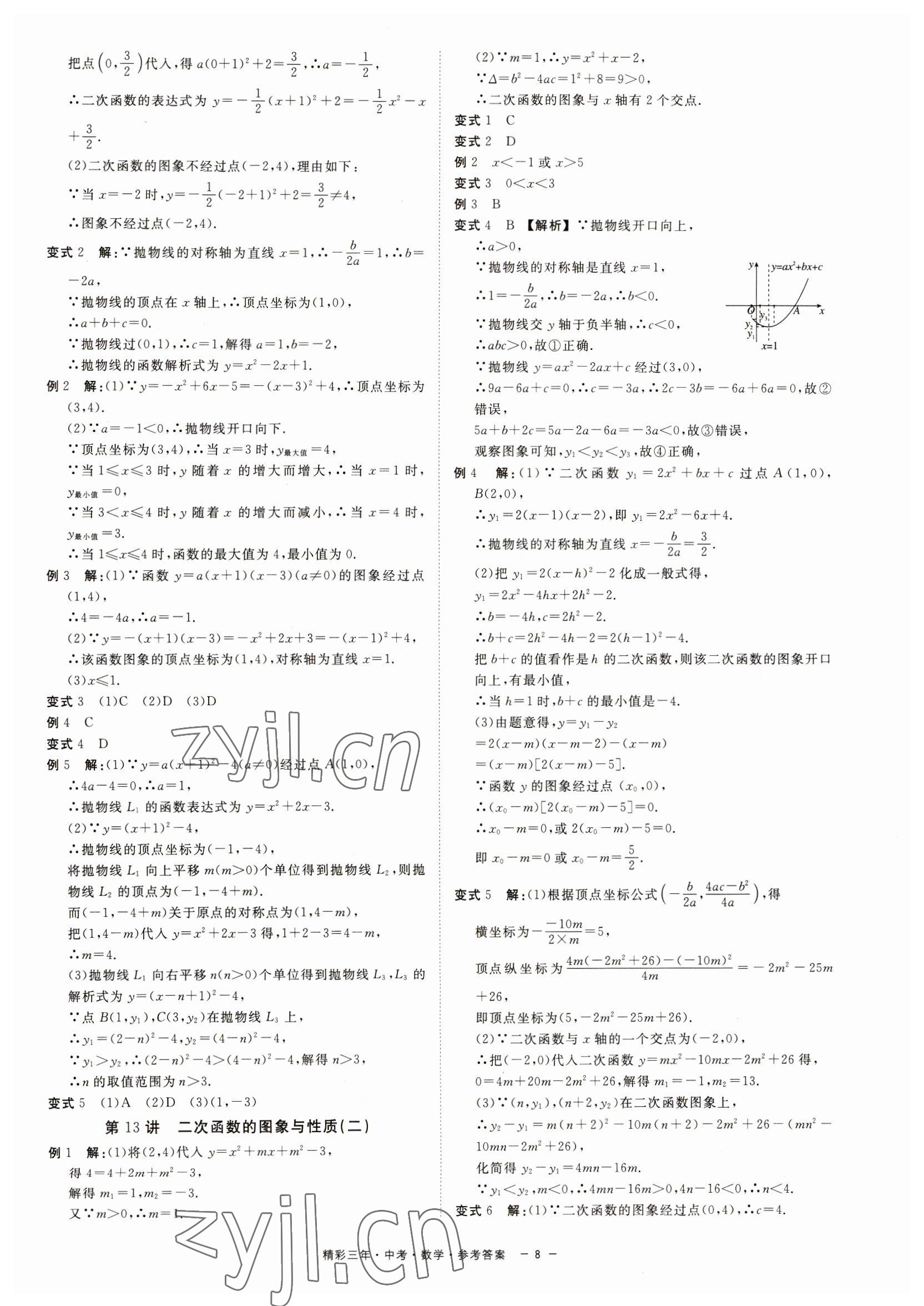 2023年精彩三年中考数学 第8页