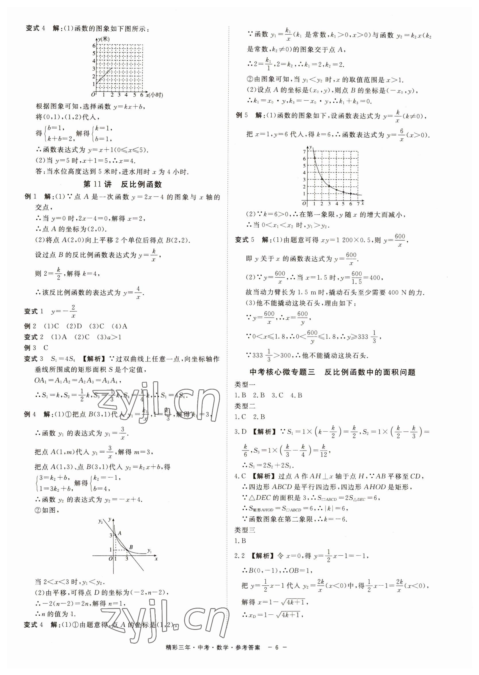 2023年精彩三年中考数学 第6页