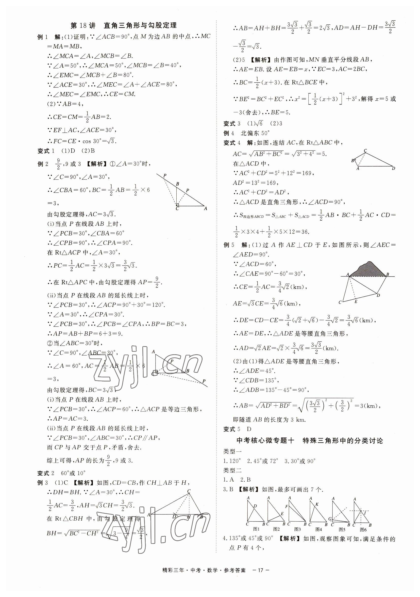 2023年精彩三年中考数学 第17页