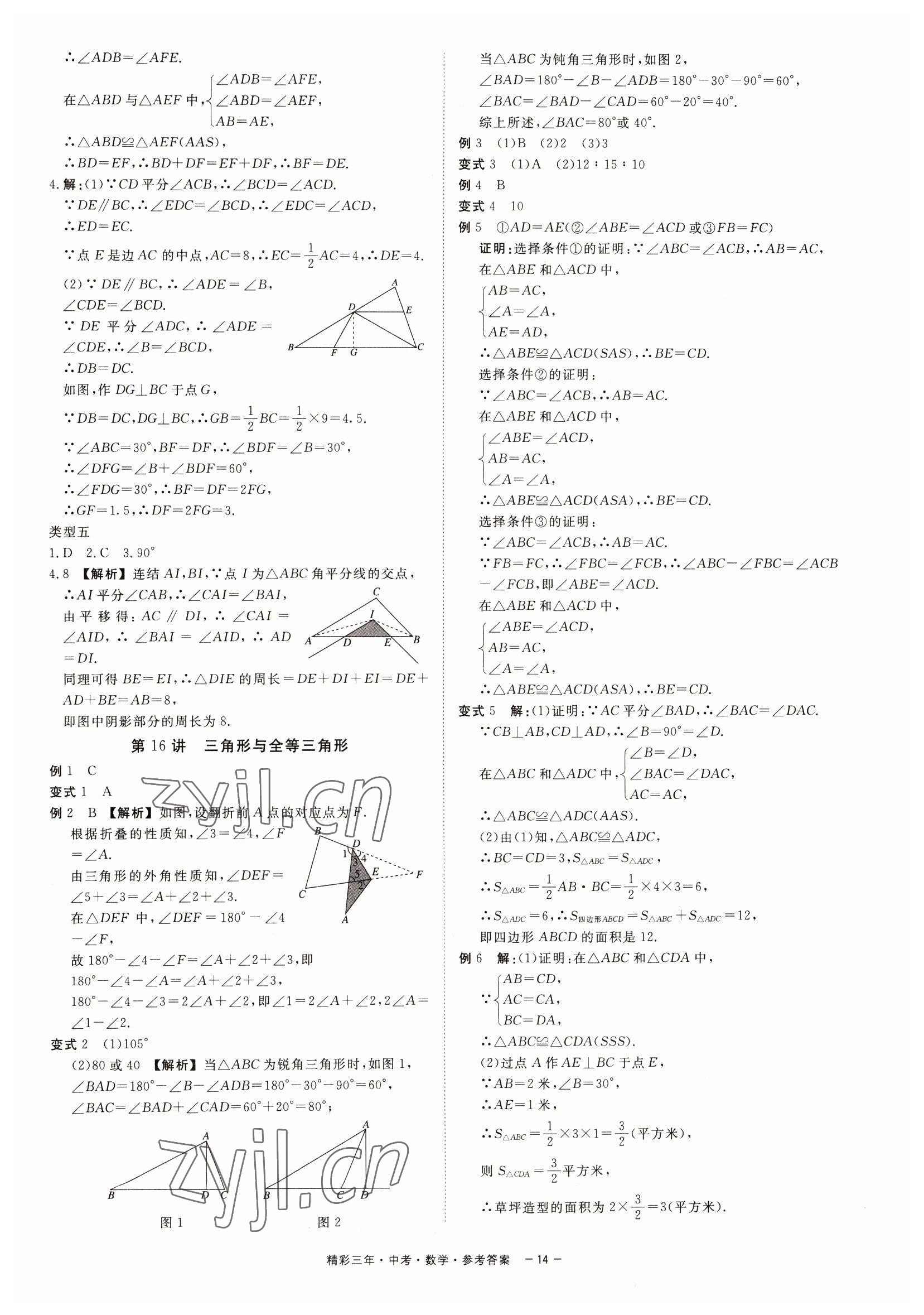 2023年精彩三年中考数学 第14页