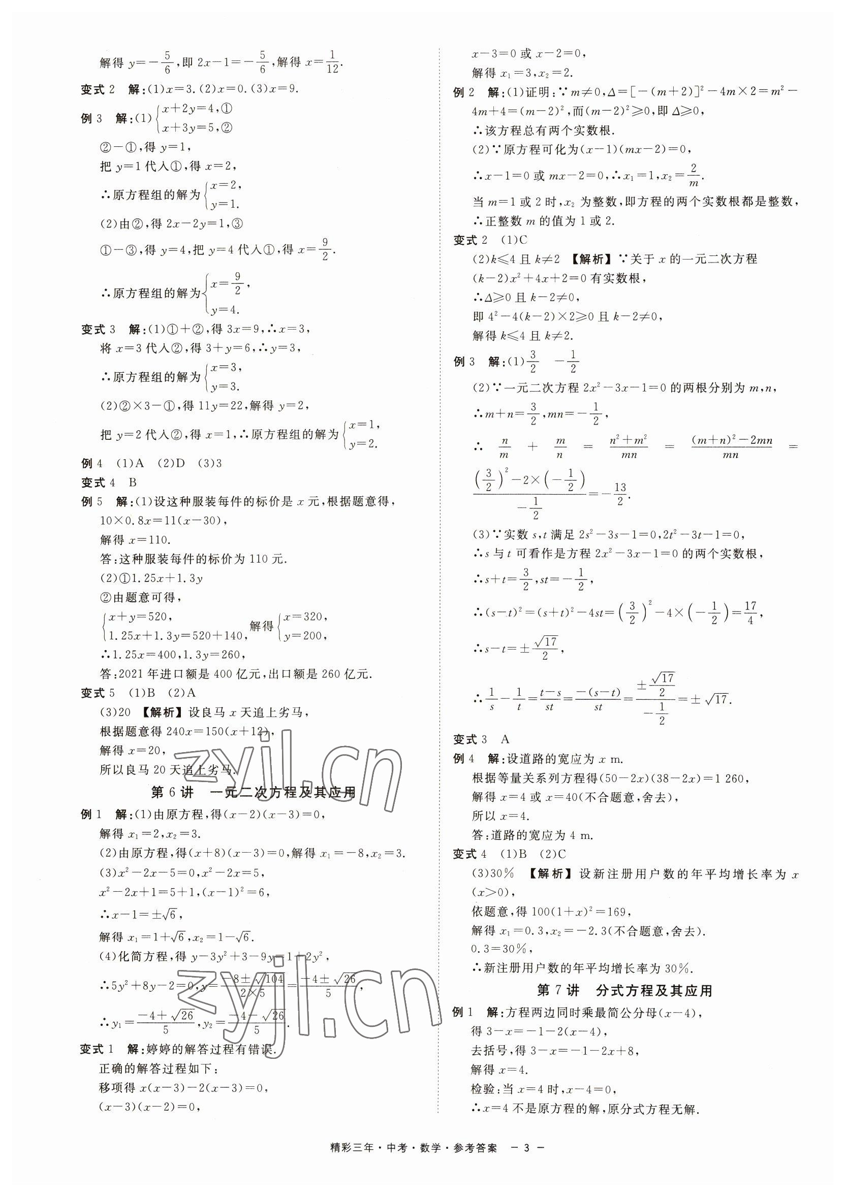 2023年精彩三年中考數學 第3頁
