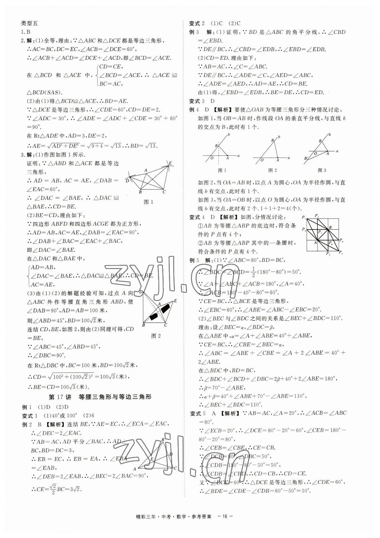 2023年精彩三年中考数学 第16页