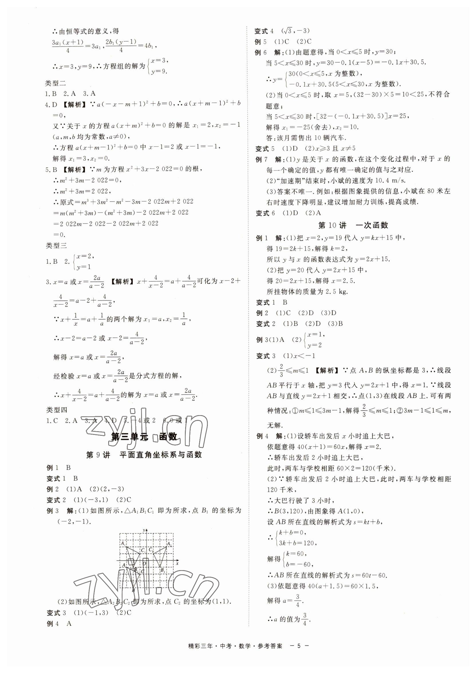 2023年精彩三年中考数学 第5页