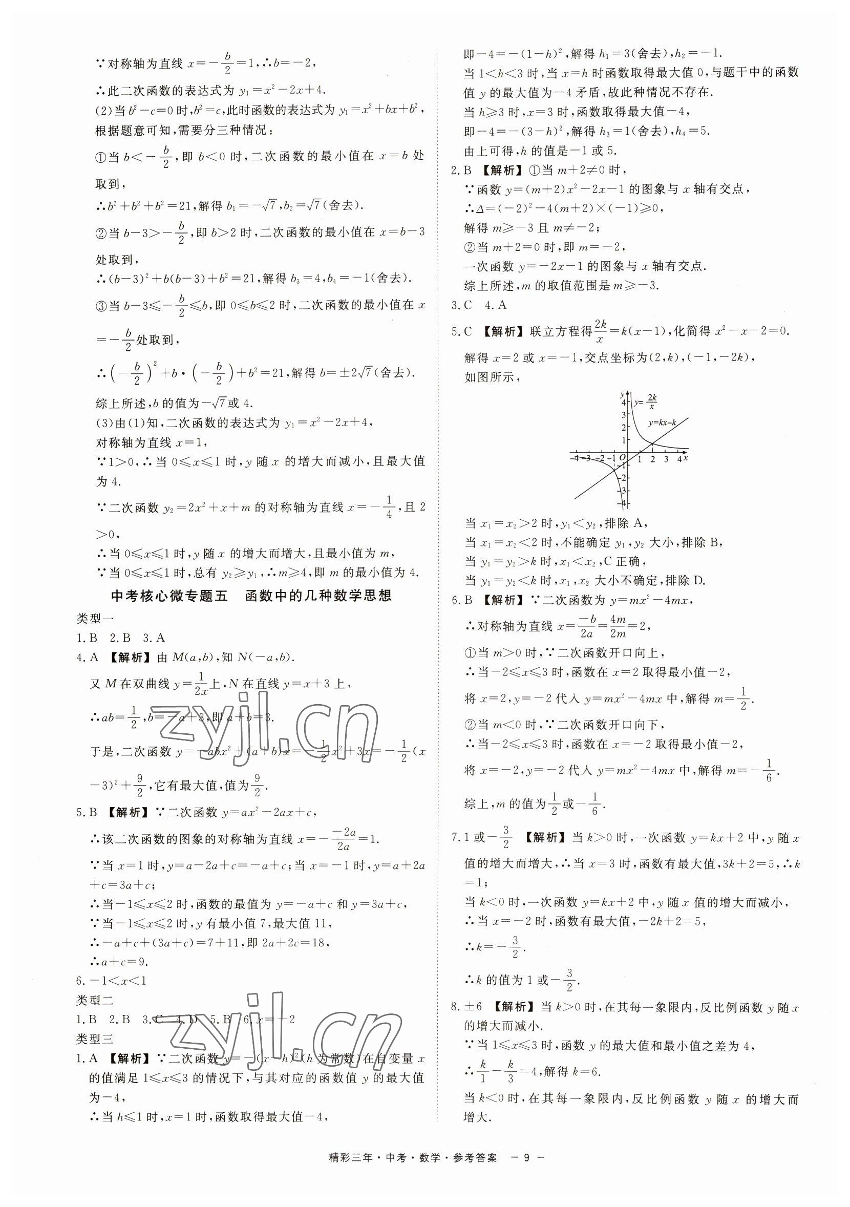 2023年精彩三年中考数学 第9页