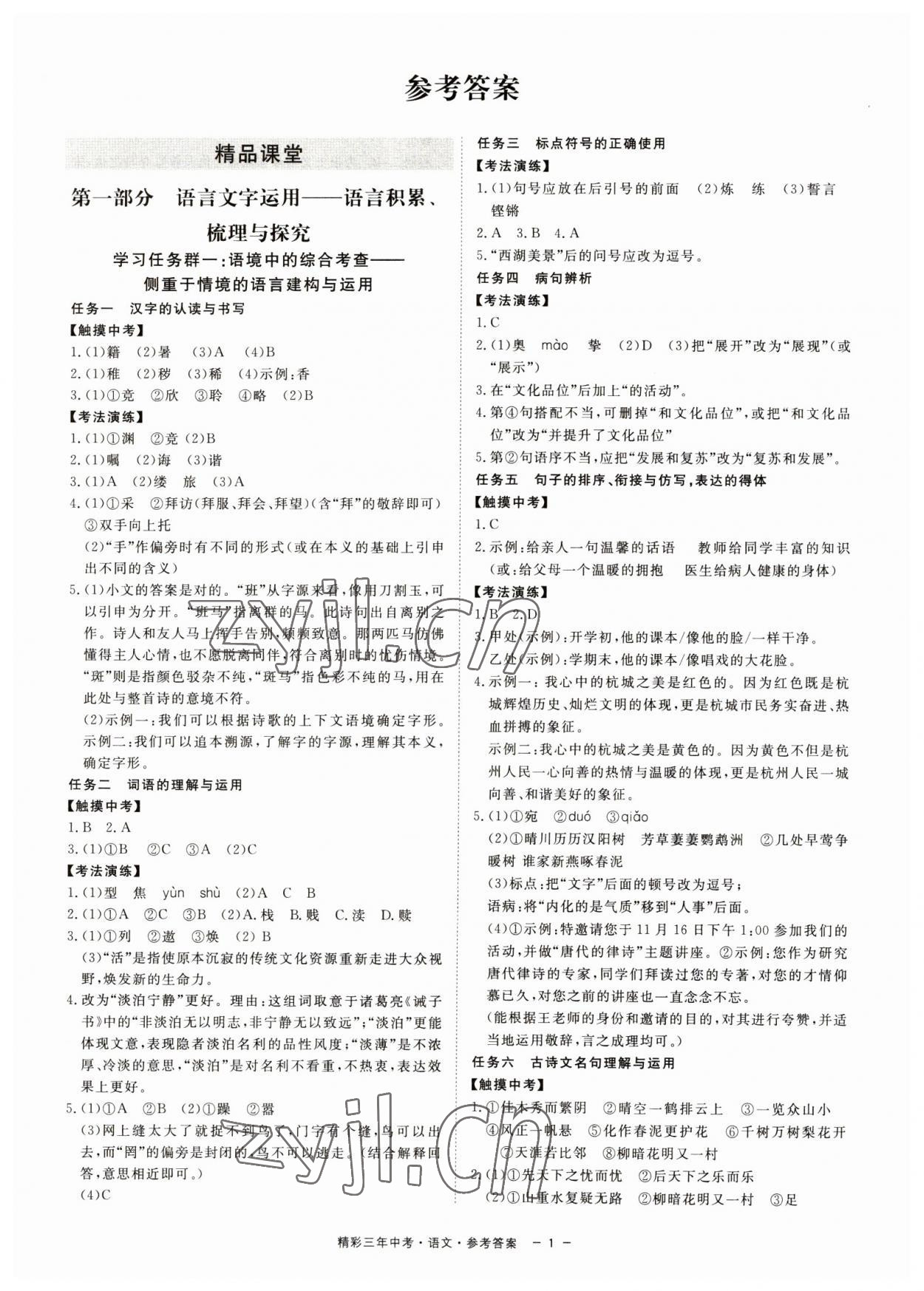 2023年精彩三年中考语文 第1页