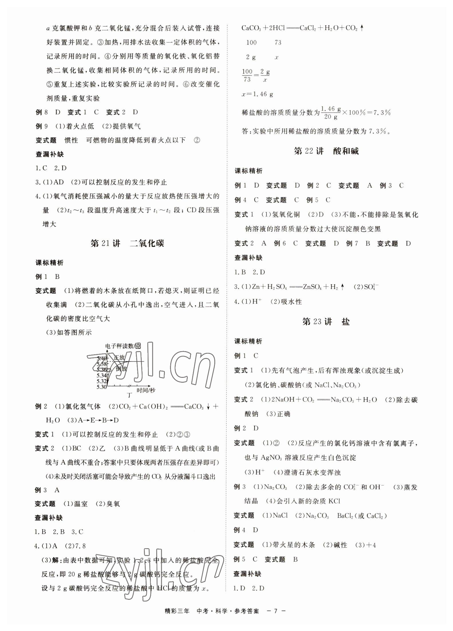 2023年精彩三年中考科學 第7頁