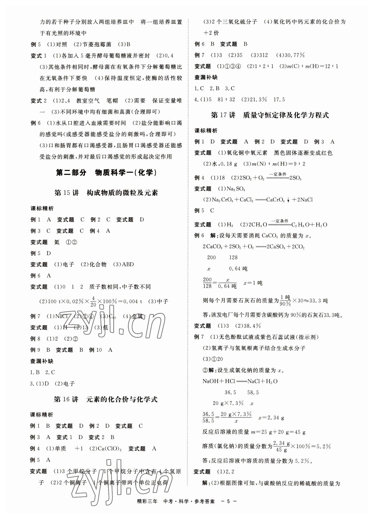 2023年精彩三年中考科學 第5頁