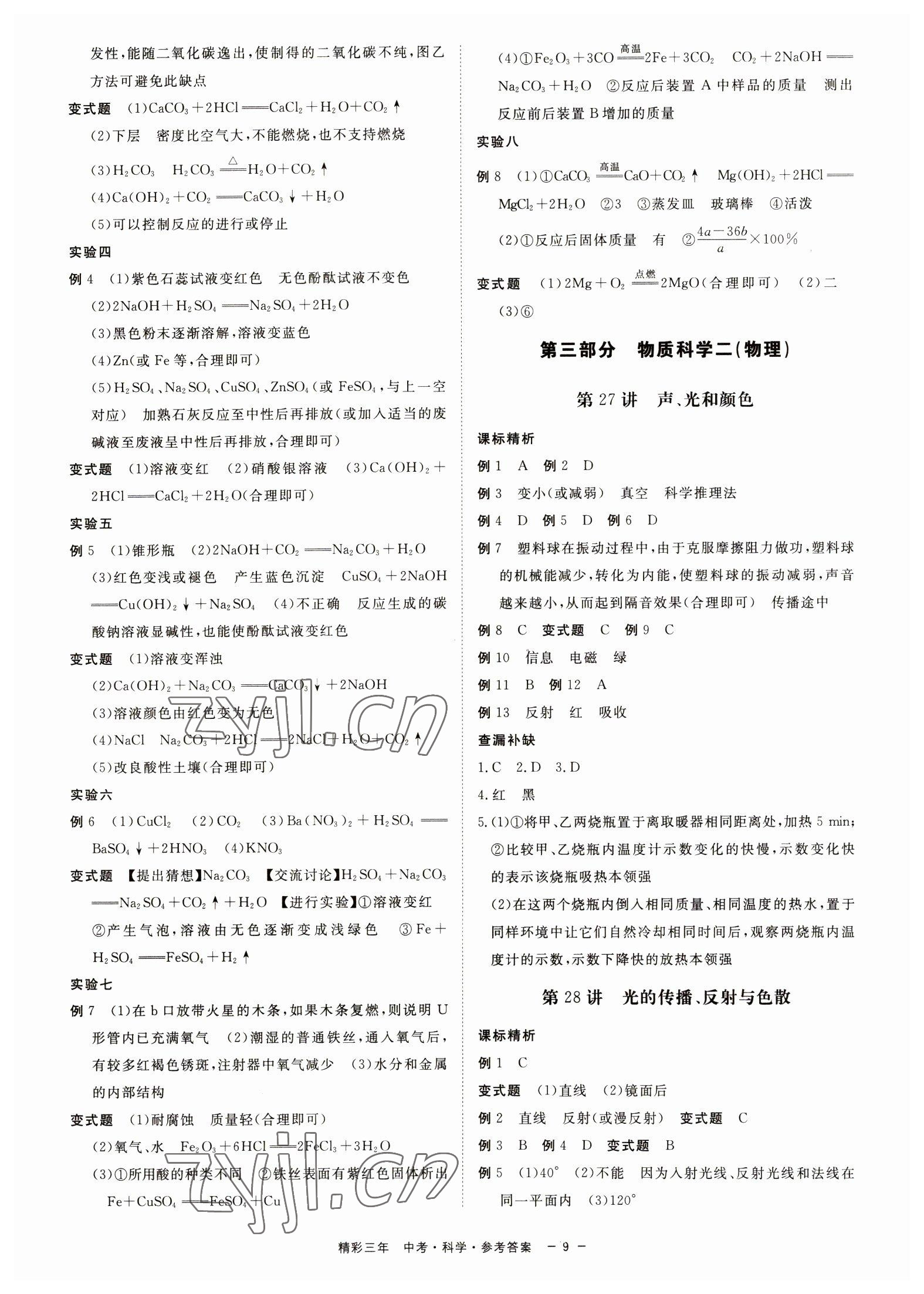 2023年精彩三年中考科學 第9頁