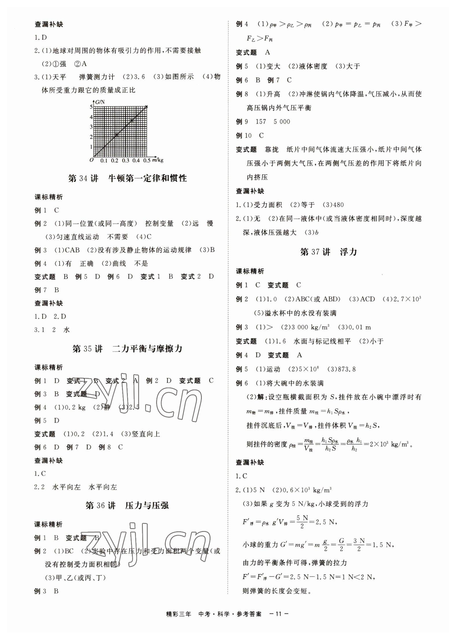 2023年精彩三年中考科學 第11頁
