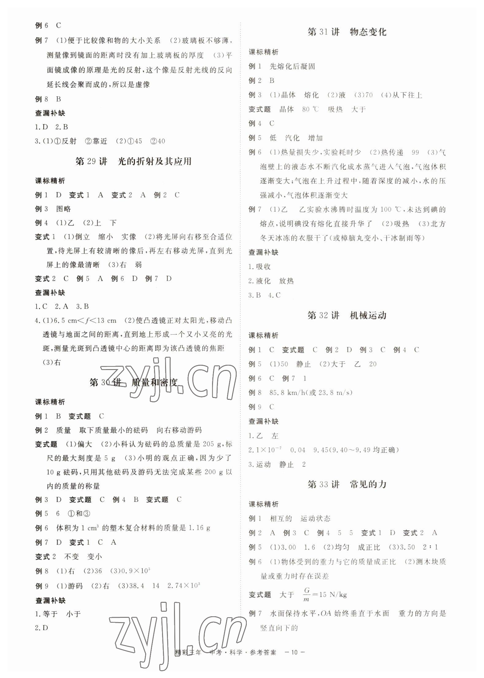 2023年精彩三年中考科學 第10頁