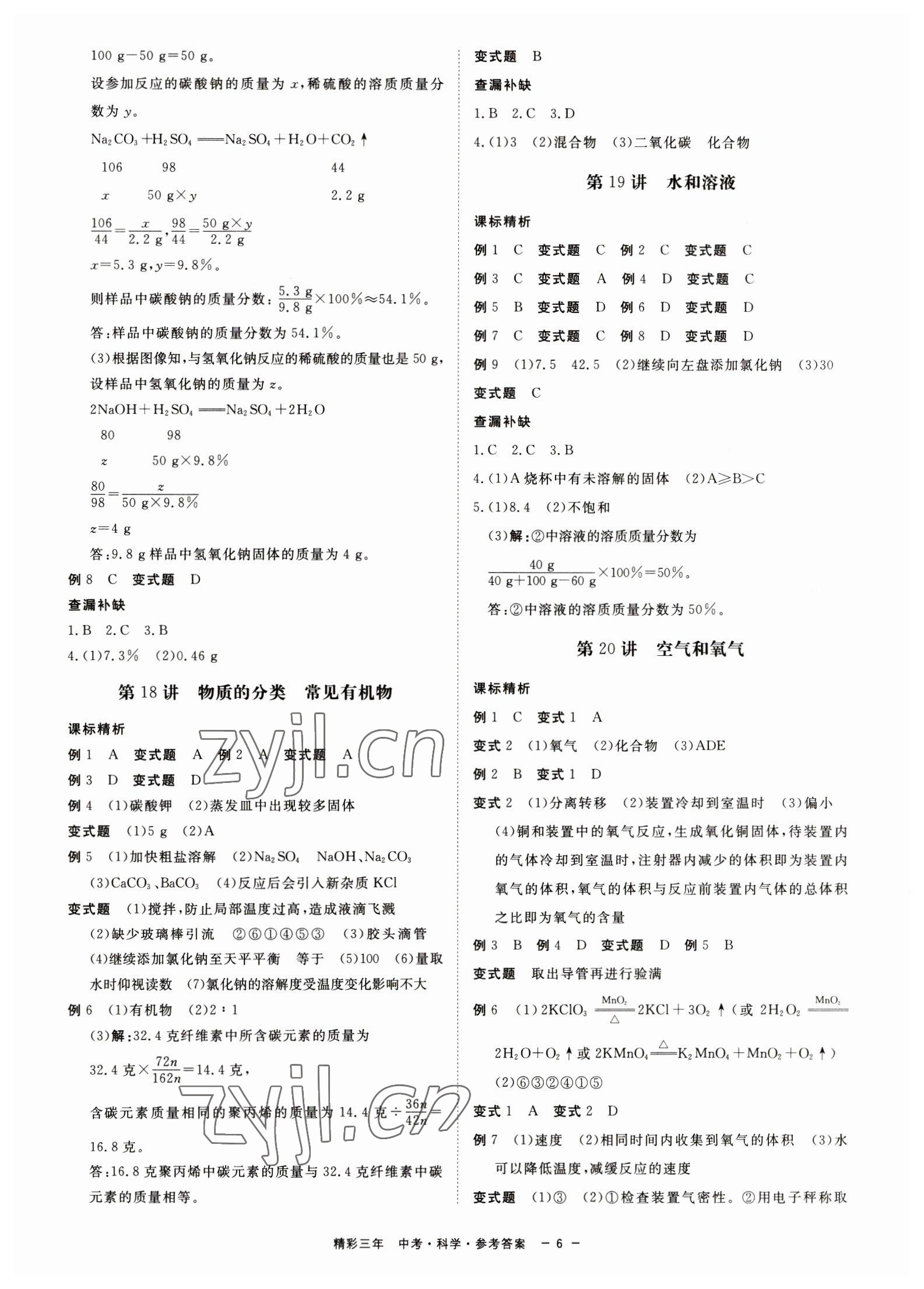 2023年精彩三年中考科學 第6頁