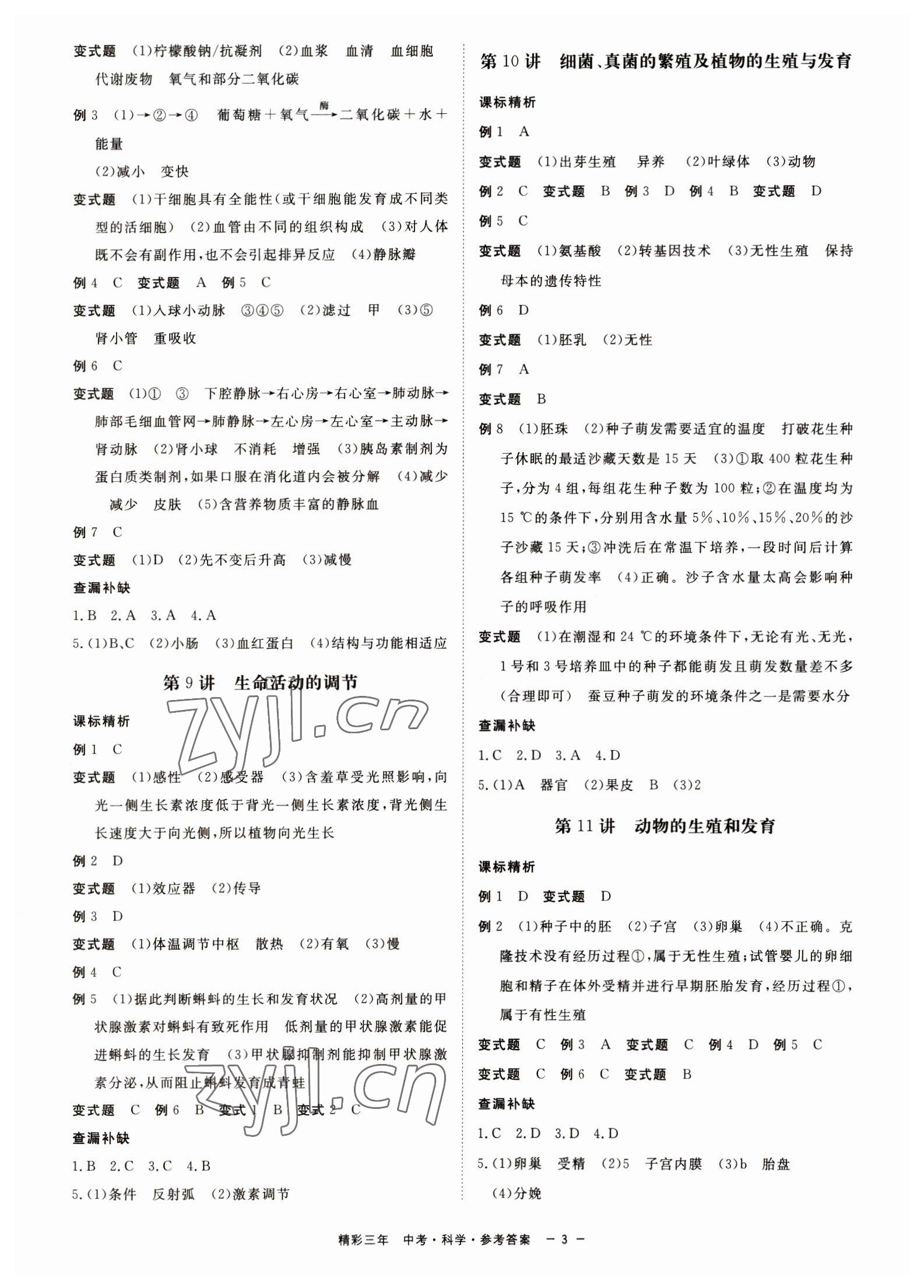 2023年精彩三年中考科學(xué) 第3頁(yè)