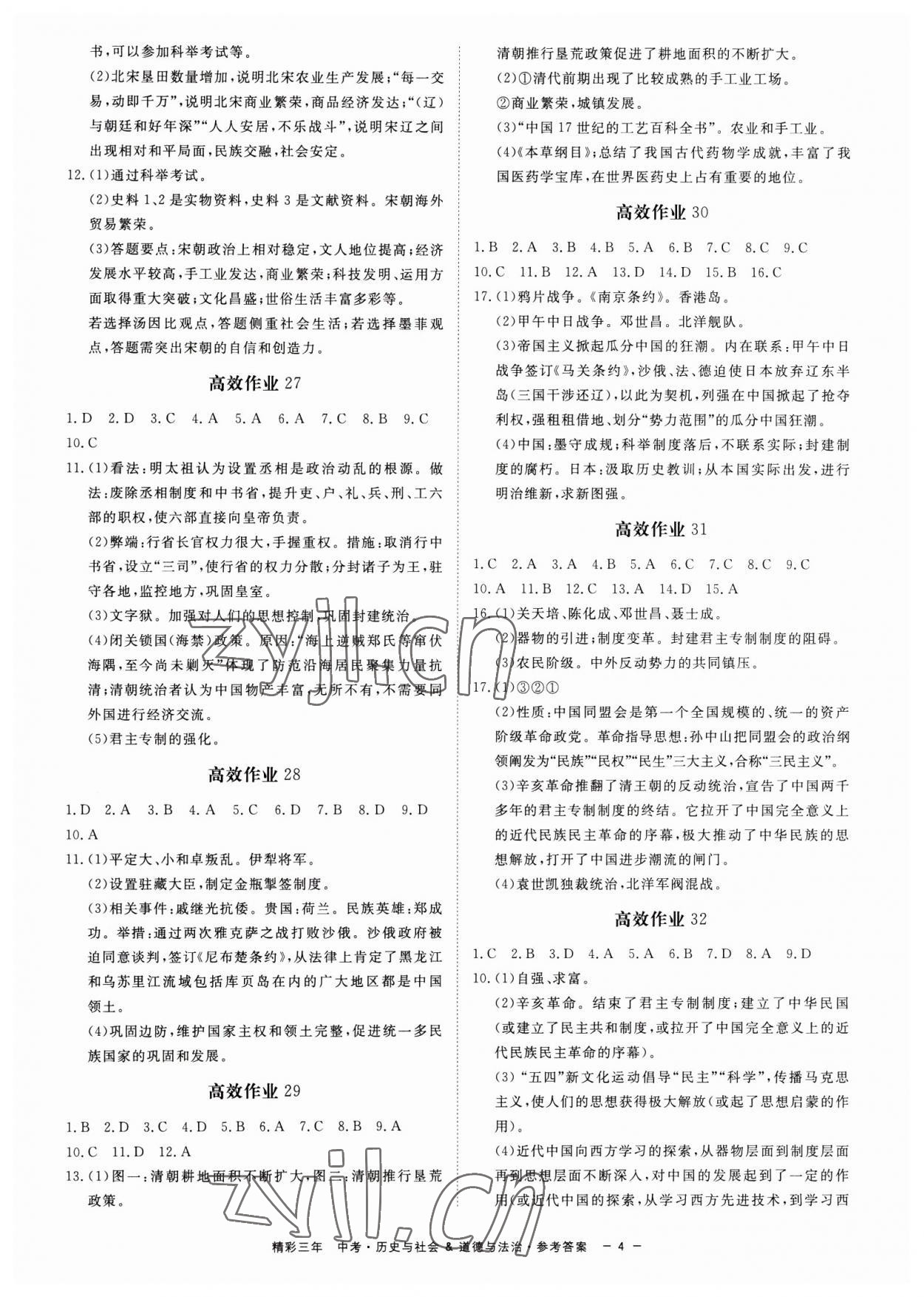 2023年精彩三年中考歷史與社會.道德與法治 第4頁