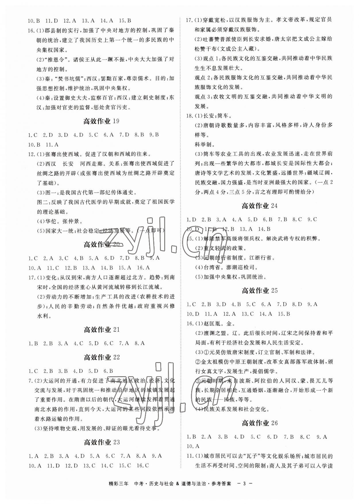 2023年精彩三年中考歷史與社會.道德與法治 第3頁