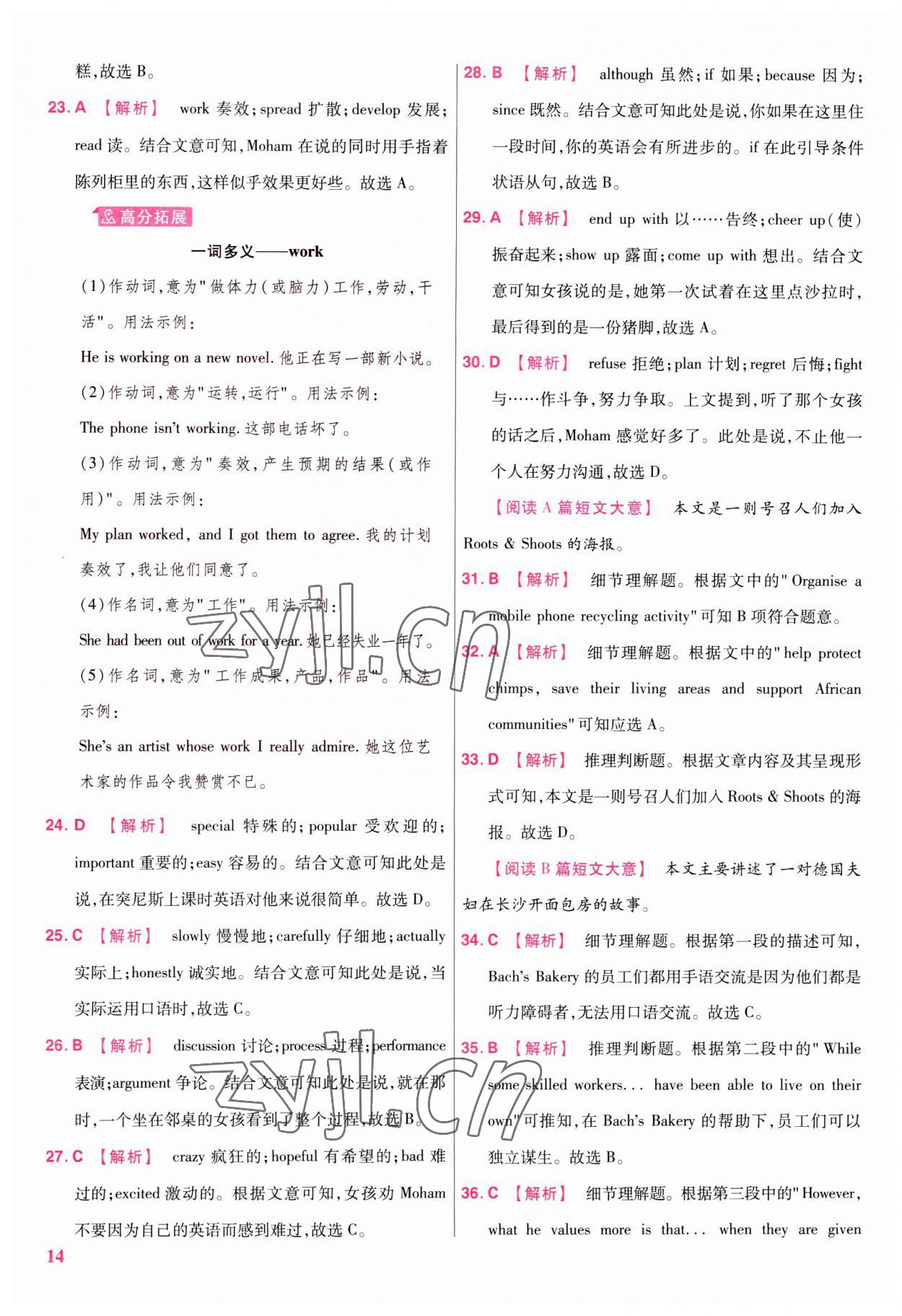 2023年金考卷45套匯編英語浙江專版 第14頁