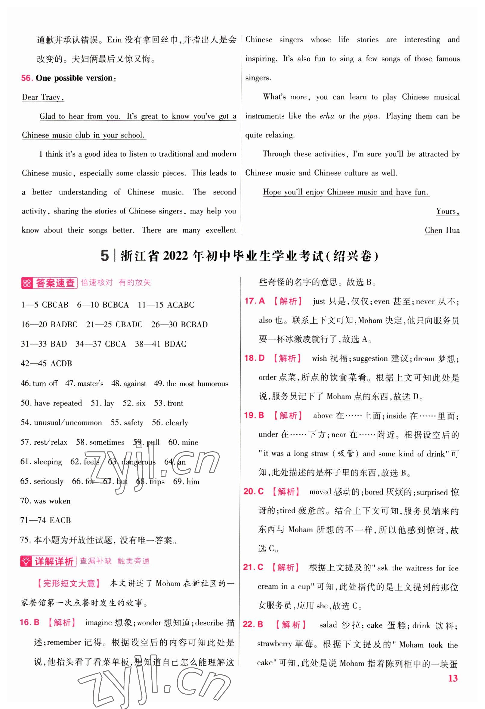 2023年金考卷45套匯編英語浙江專版 第13頁