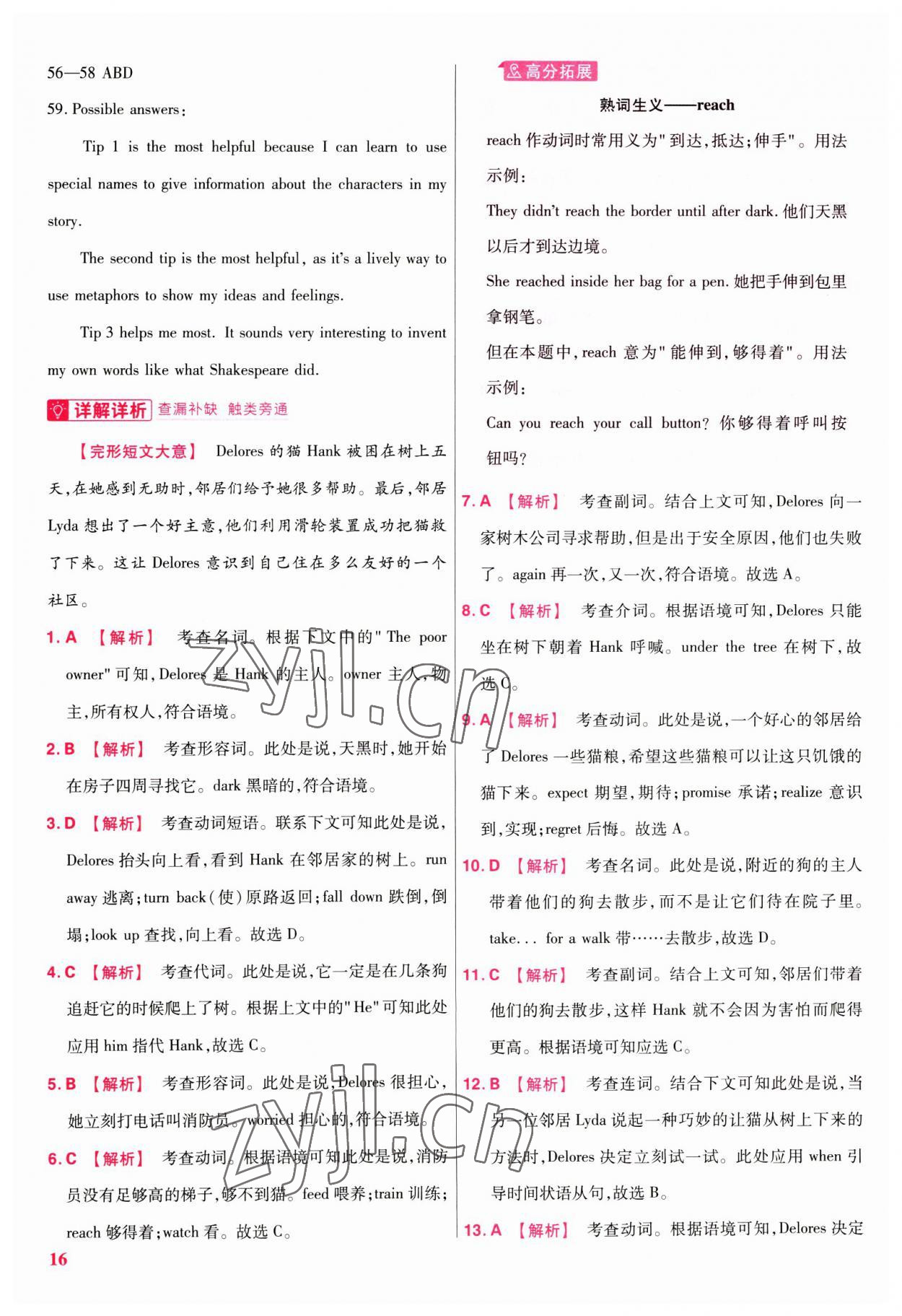 2023年金考卷45套匯編英語浙江專版 第16頁