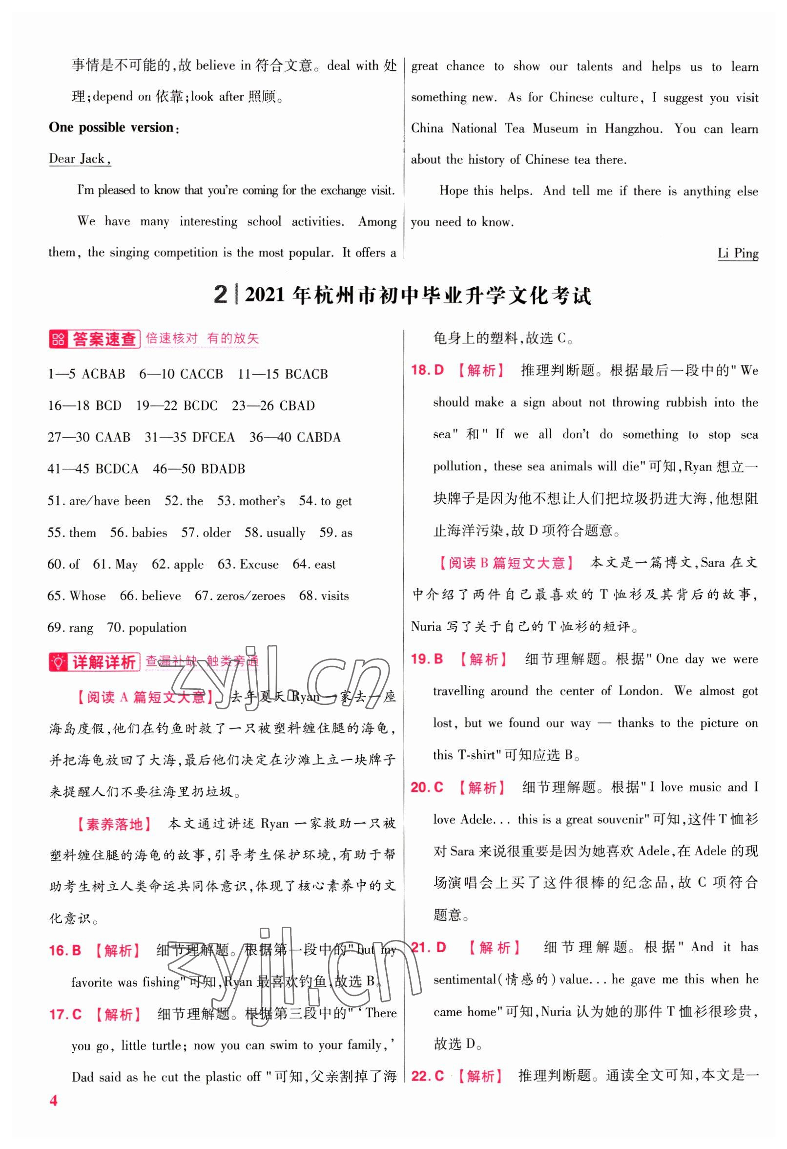 2023年金考卷45套匯編英語(yǔ)浙江專版 第4頁(yè)