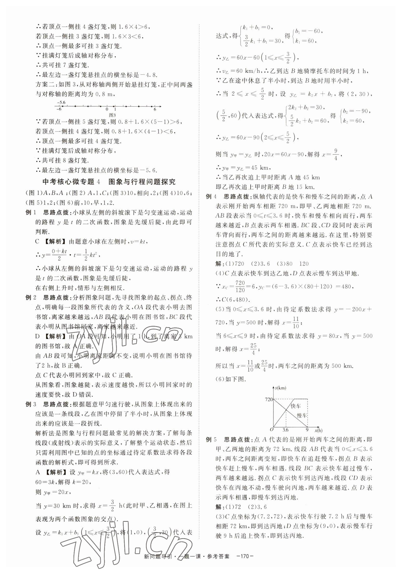 2023年金考卷45套匯編數(shù)學(xué)浙江專版 第6頁