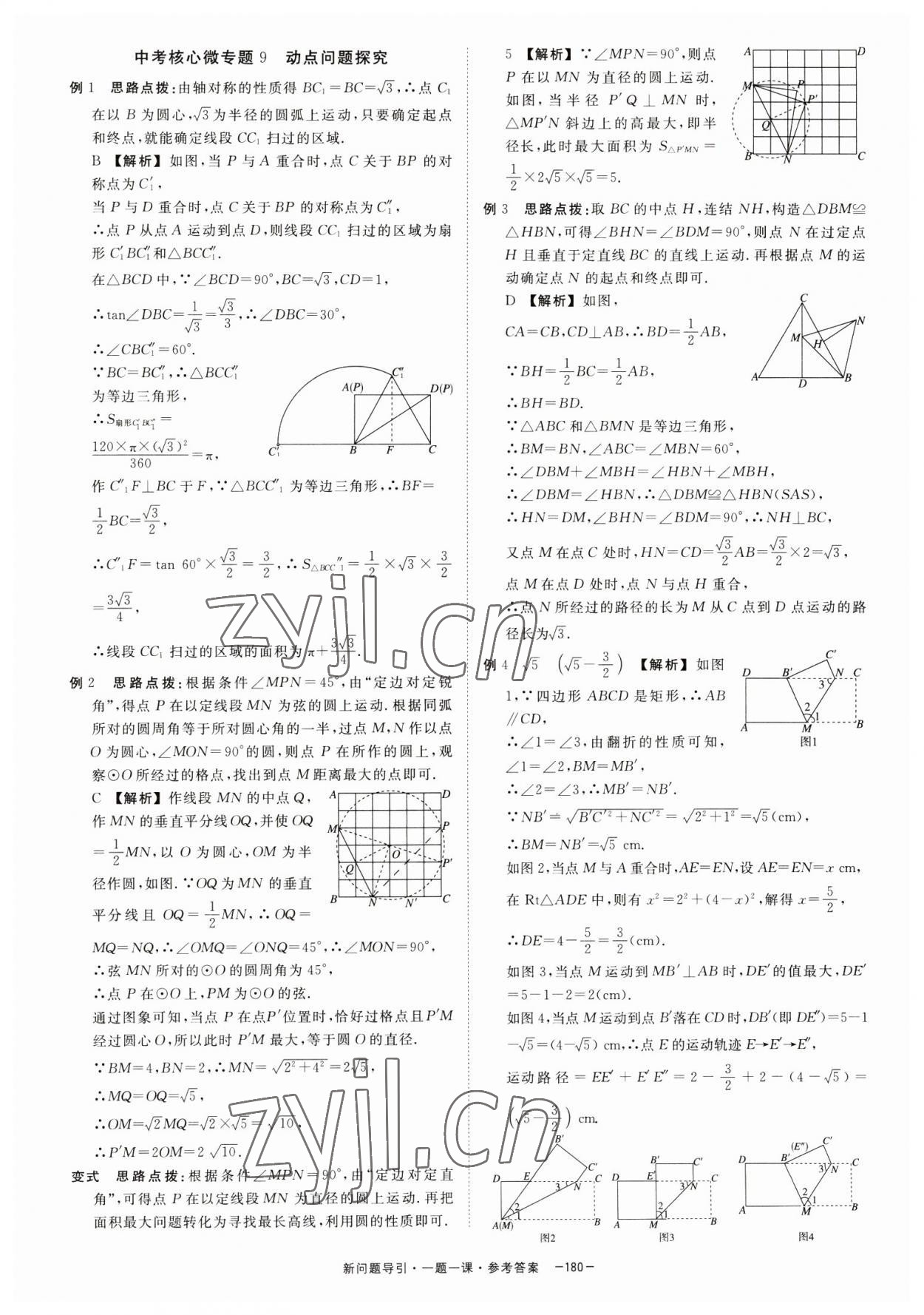 2023年金考卷45套匯編數(shù)學(xué)浙江專版 第16頁