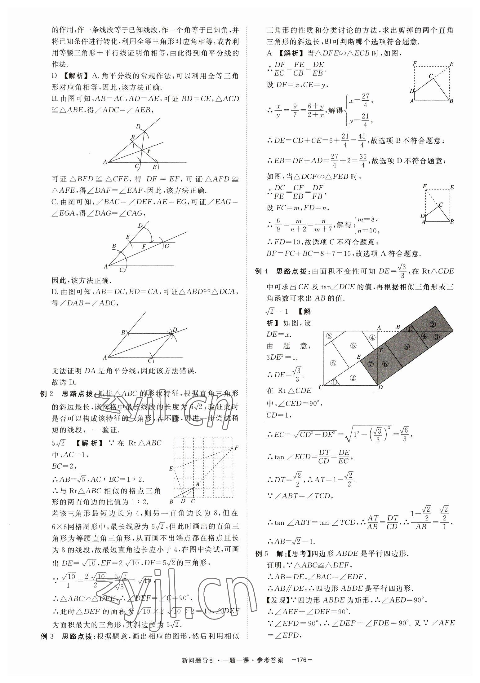 2023年金考卷45套匯編數(shù)學(xué)浙江專版 第12頁