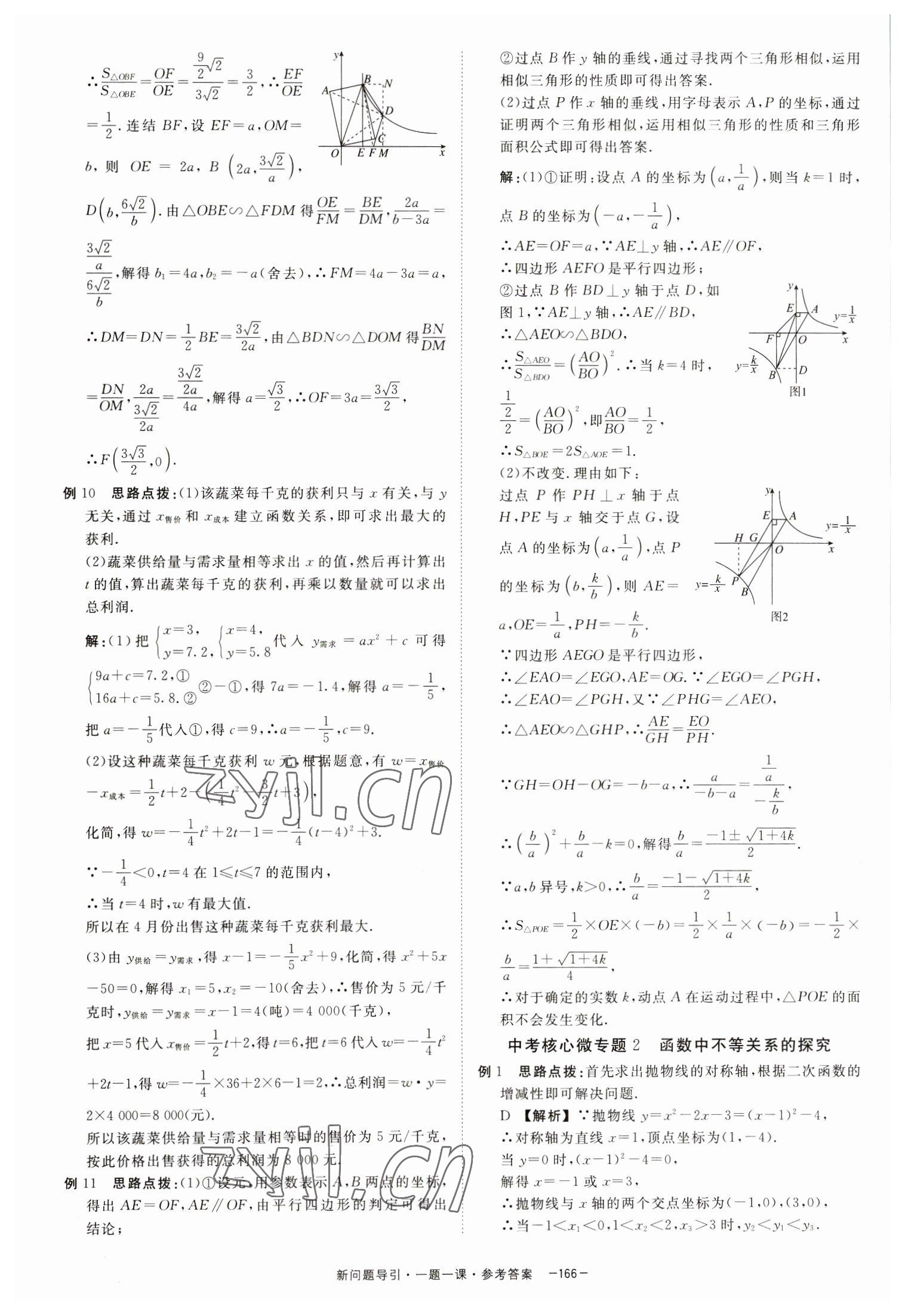 2023年金考卷45套汇编数学浙江专版 第2页