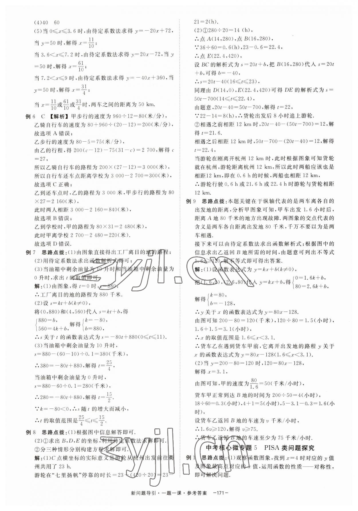 2023年金考卷45套匯編數(shù)學(xué)浙江專版 第7頁