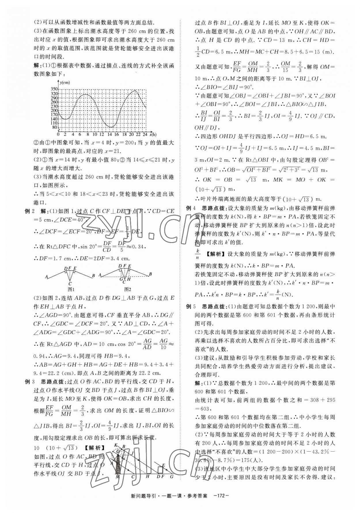 2023年金考卷45套匯編數(shù)學(xué)浙江專版 第8頁