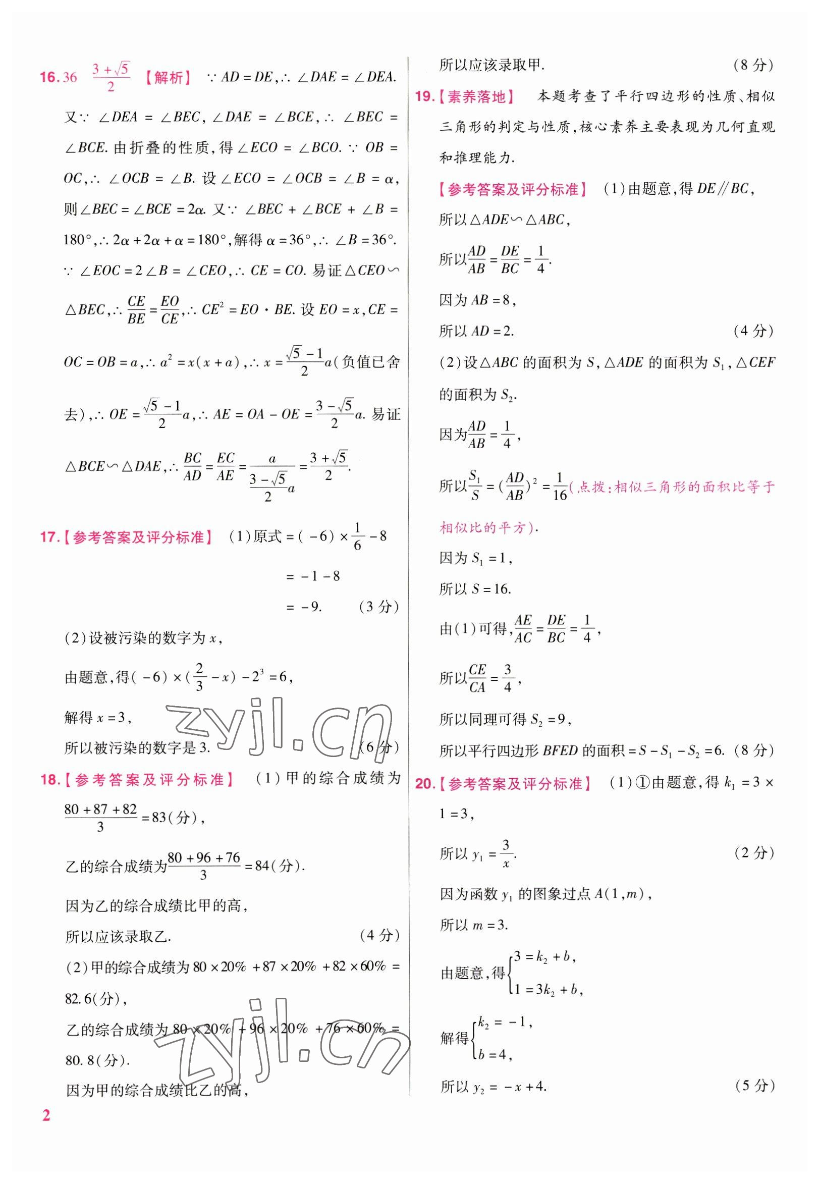 2023年精彩三年新问题引导一题一课中考数学 第2页