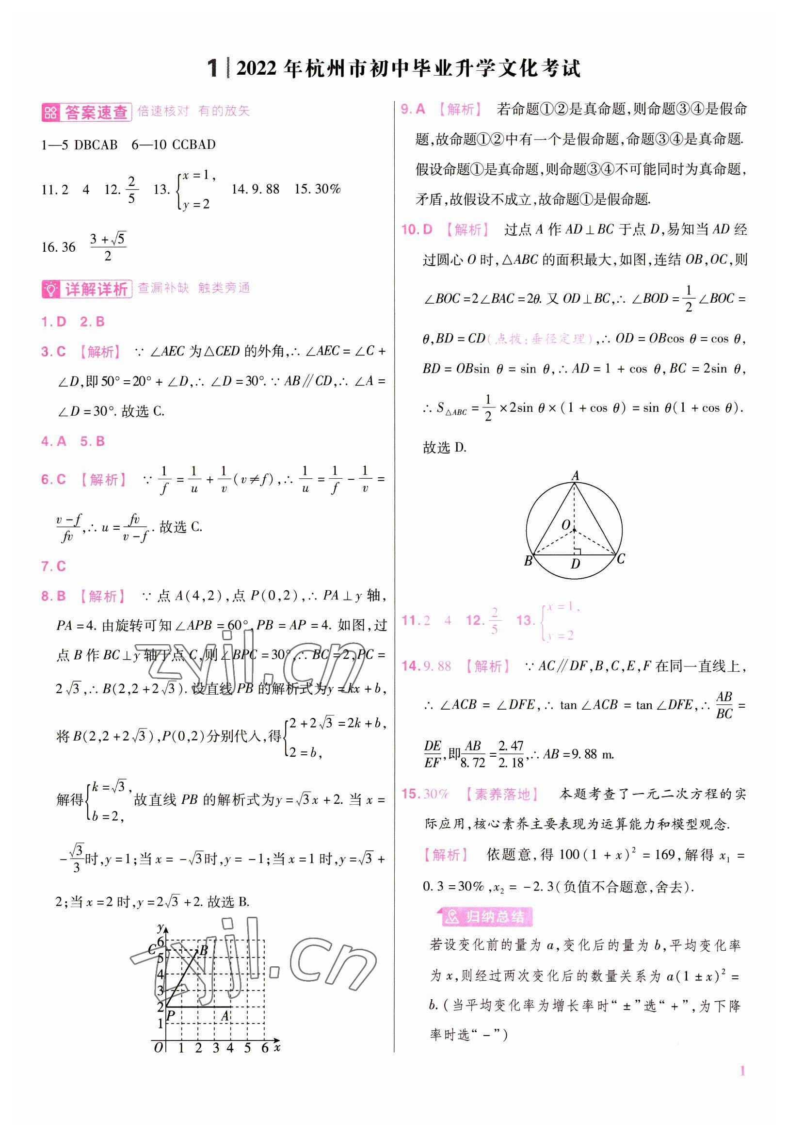 2023年精彩三年新問(wèn)題引導(dǎo)一題一課中考數(shù)學(xué) 第1頁(yè)