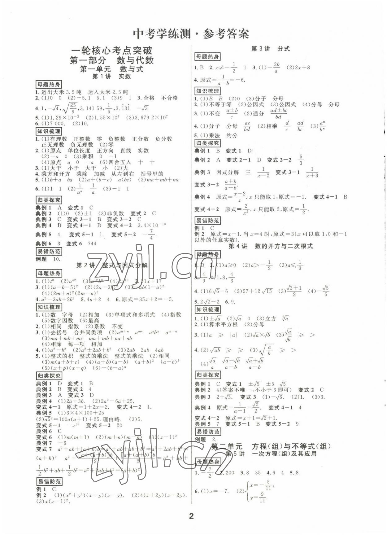 2023年全效學(xué)習(xí)中考學(xué)練測數(shù)學(xué) 參考答案第1頁