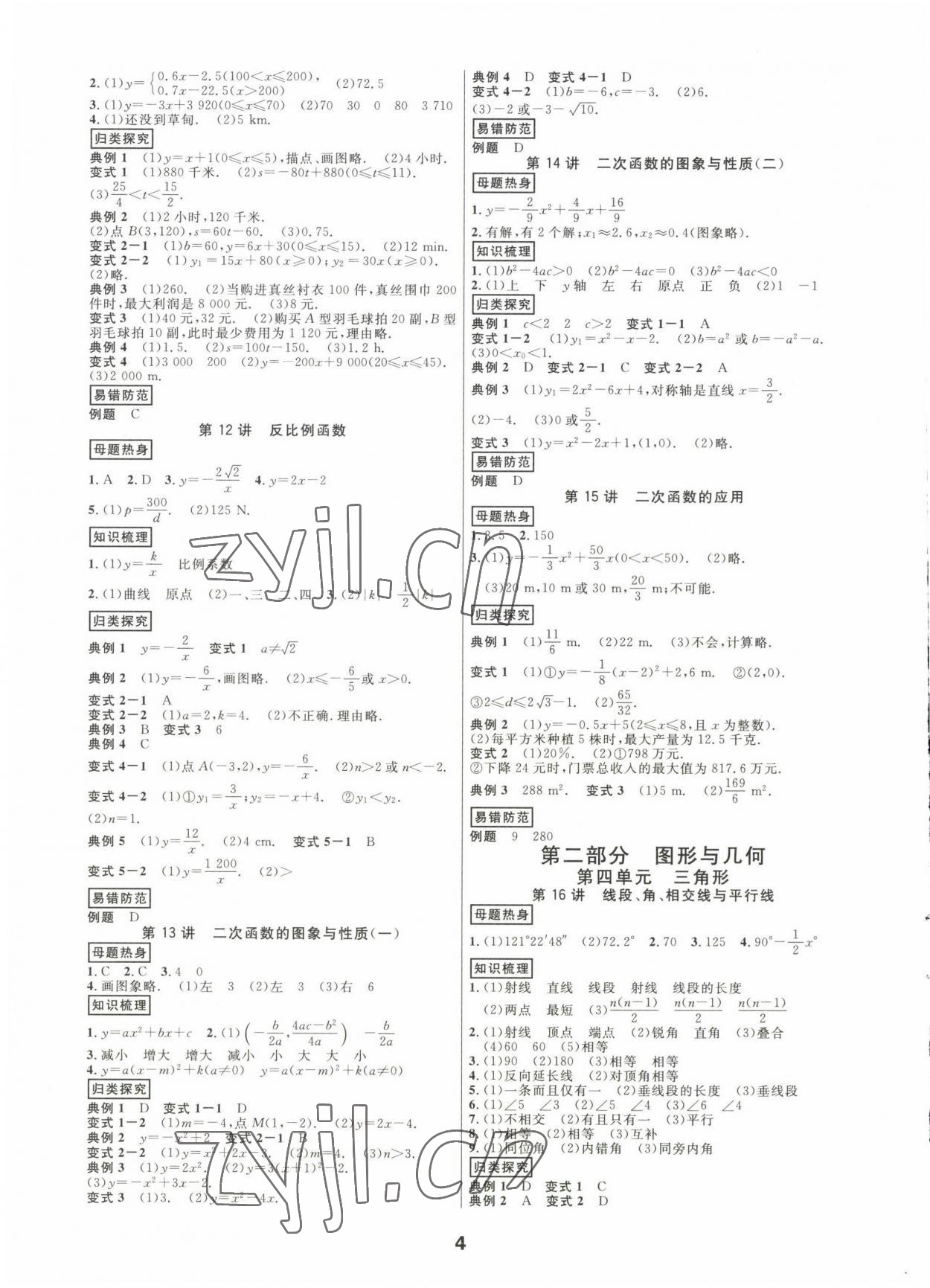 2023年全效学习中考学练测数学 参考答案第3页