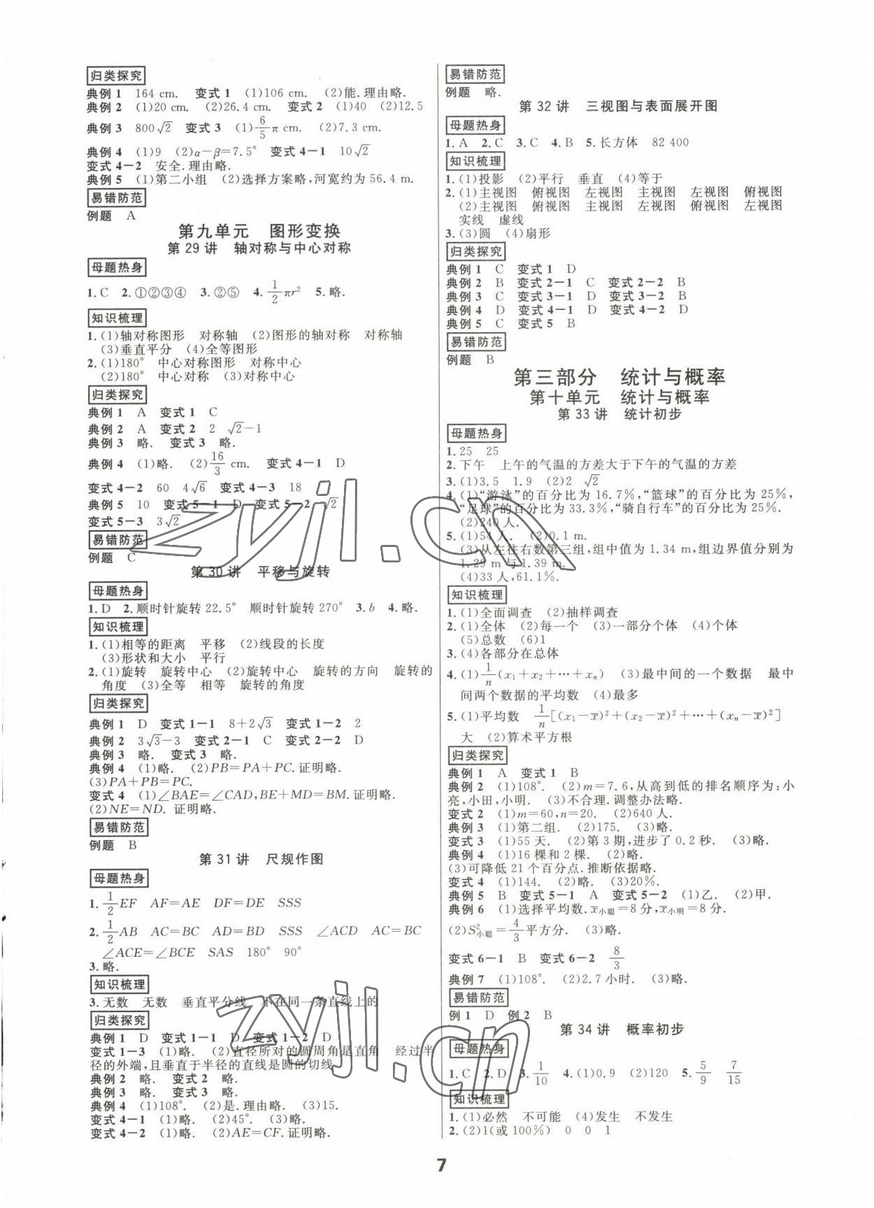 2023年全效学习中考学练测数学 参考答案第6页