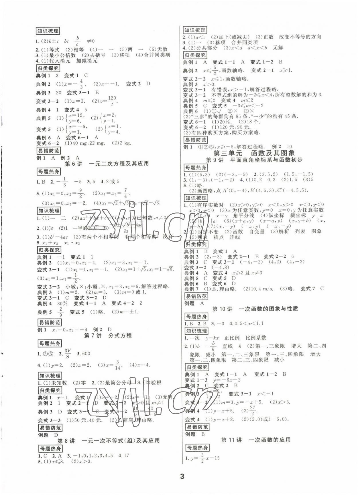 2023年全效学习中考学练测数学 参考答案第2页