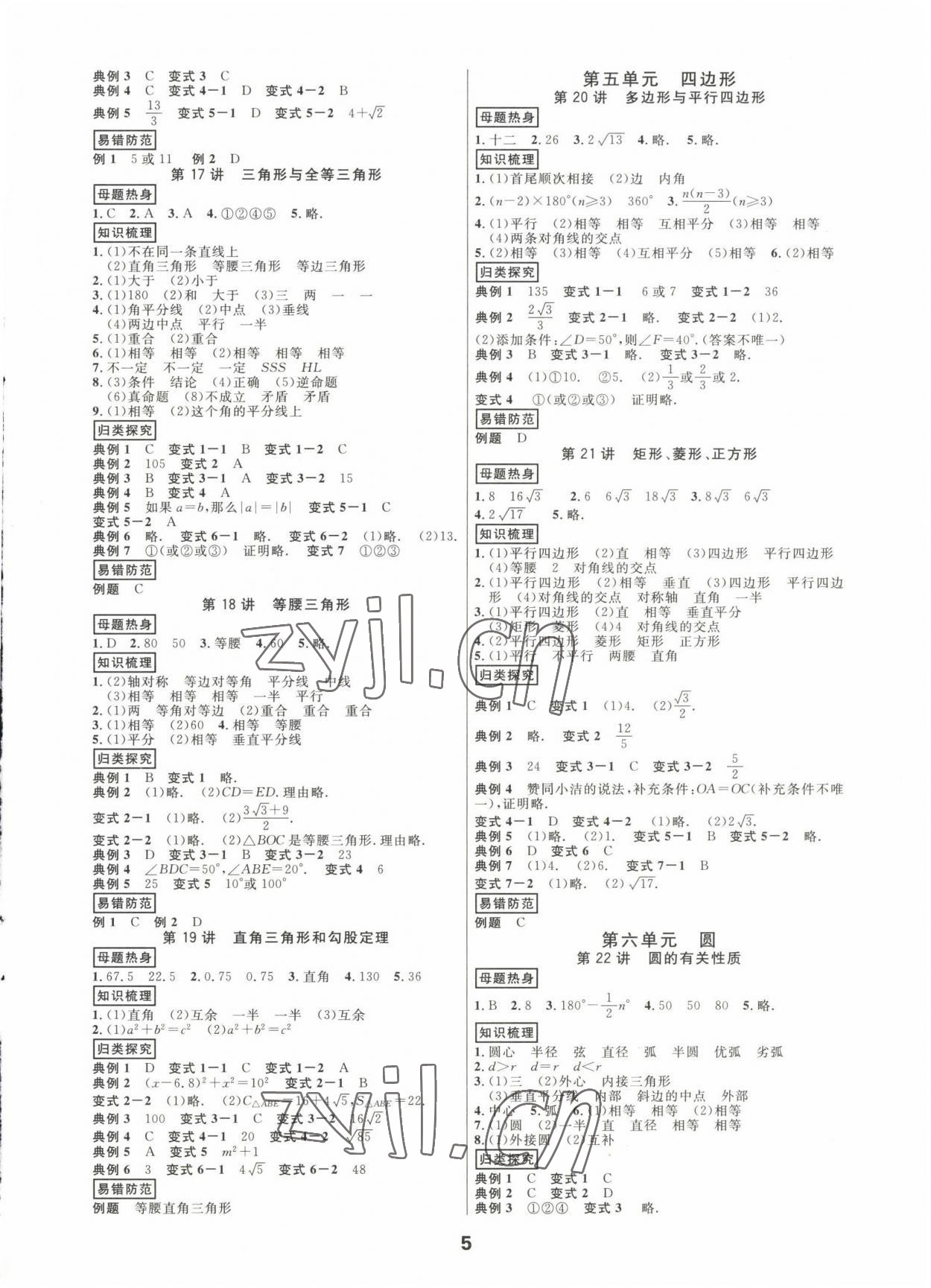 2023年全效学习中考学练测数学 参考答案第4页