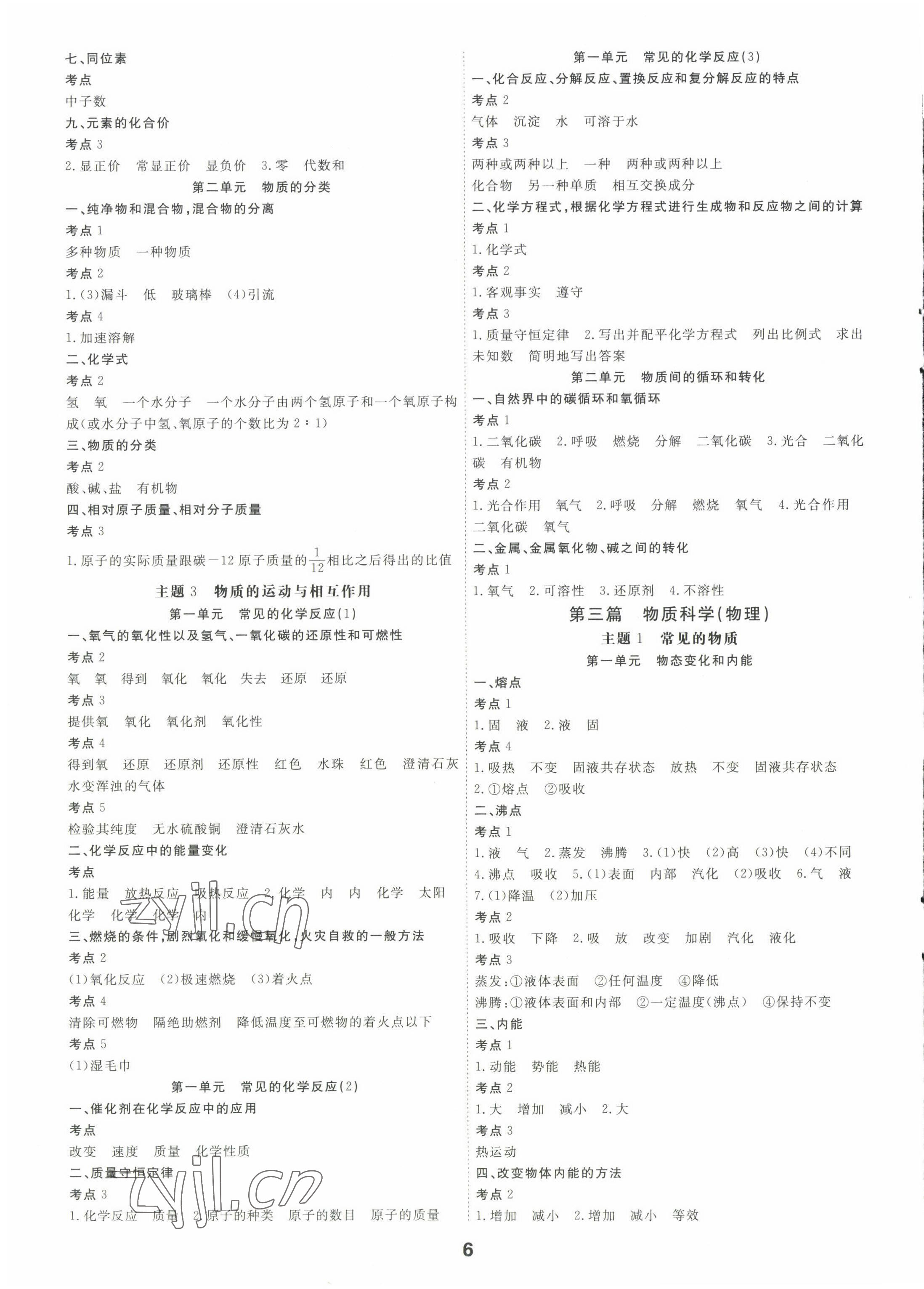 2023年全效學習中考學練測科學中考強化基礎版 參考答案第5頁