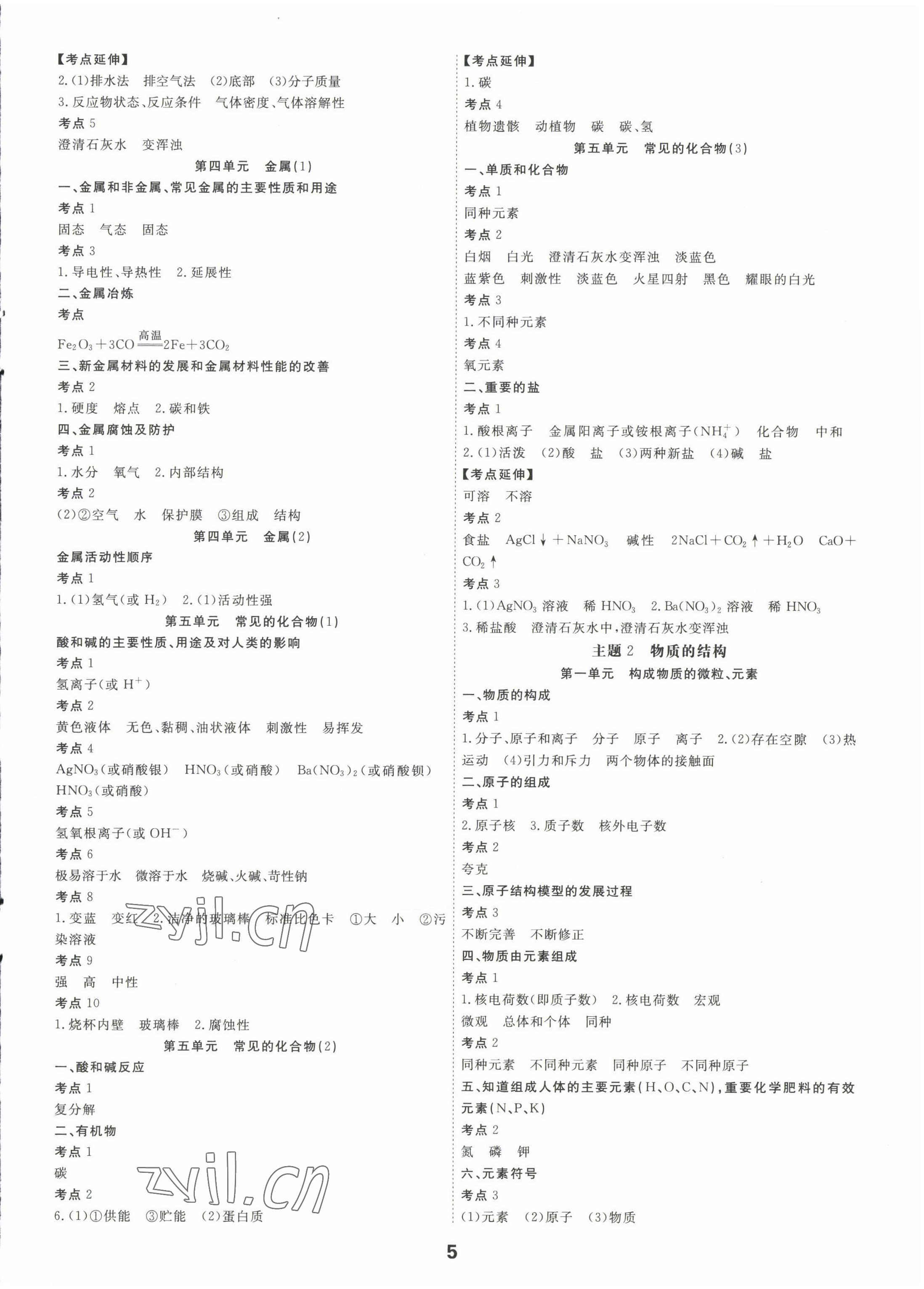 2023年全效學習中考學練測科學中考強化基礎版 參考答案第4頁