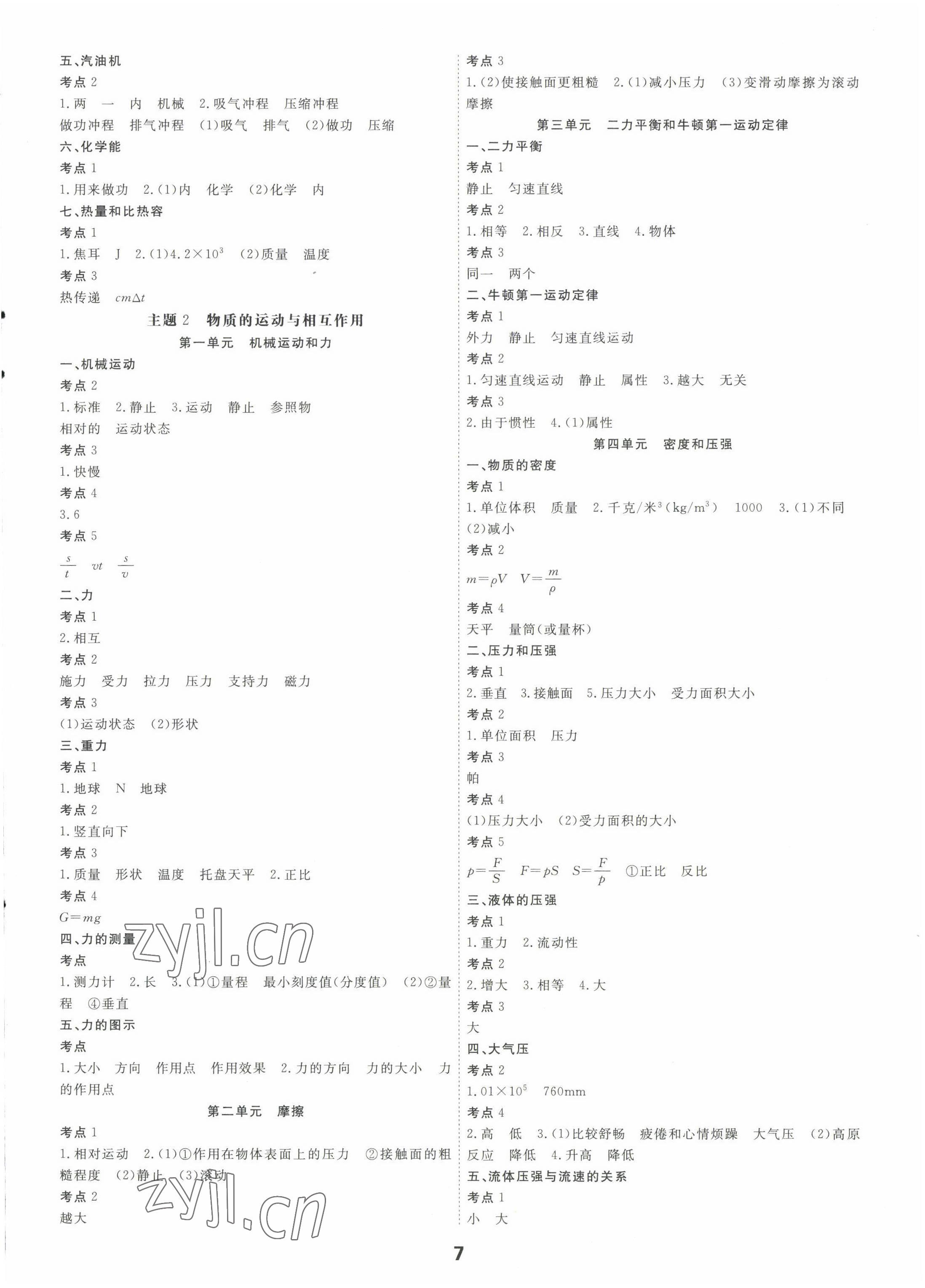 2023年全效學(xué)習(xí)中考學(xué)練測(cè)科學(xué)中考強(qiáng)化基礎(chǔ)版 參考答案第6頁(yè)