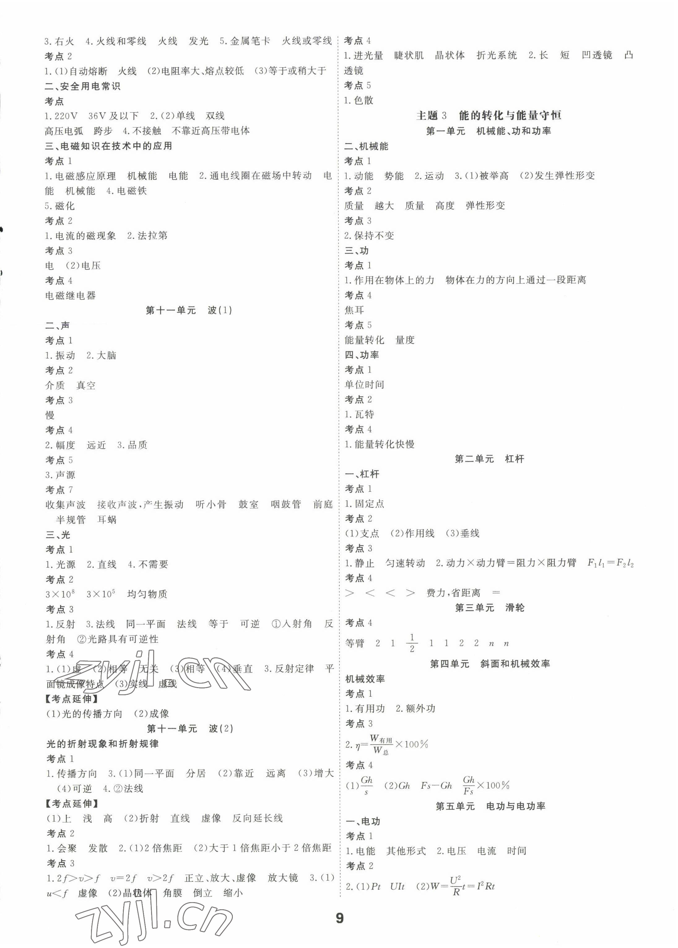 2023年全效學(xué)習(xí)中考學(xué)練測科學(xué)中考強化基礎(chǔ)版 參考答案第8頁