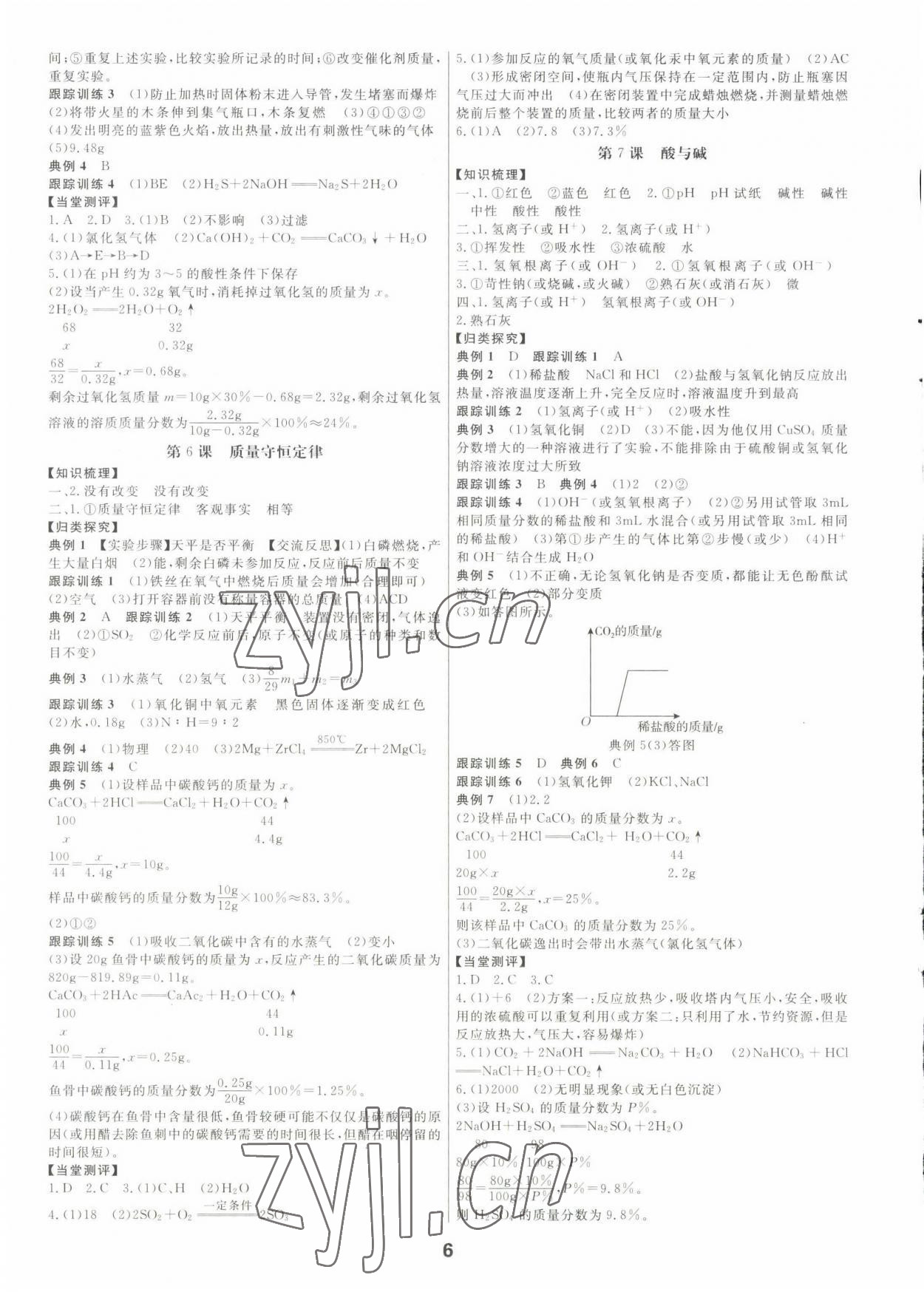 2023年全效學(xué)習(xí)中考學(xué)練測(cè)科學(xué)專題版 參考答案第5頁