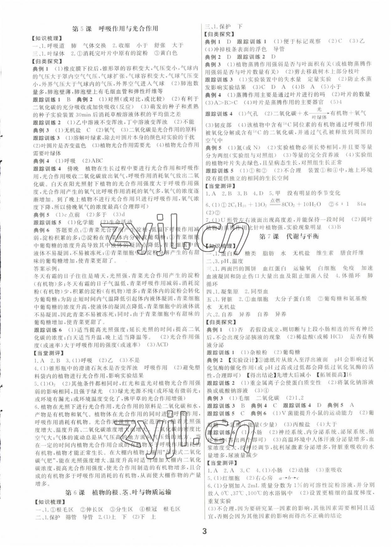 2023年全效學(xué)習(xí)中考學(xué)練測科學(xué)專題版 參考答案第2頁