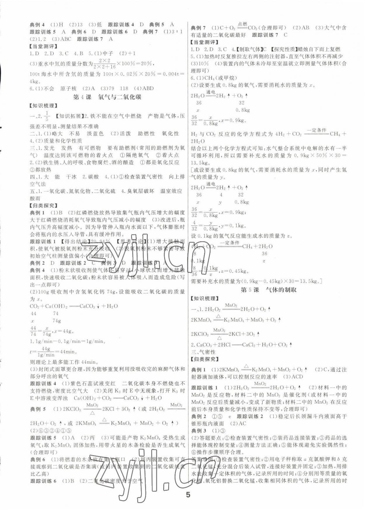 2023年全效學(xué)習(xí)中考學(xué)練測(cè)科學(xué)專題版 參考答案第4頁