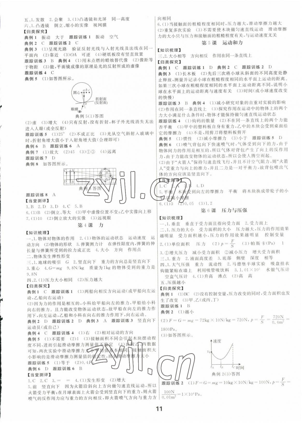 2023年全效學(xué)習(xí)中考學(xué)練測科學(xué)專題版 參考答案第10頁