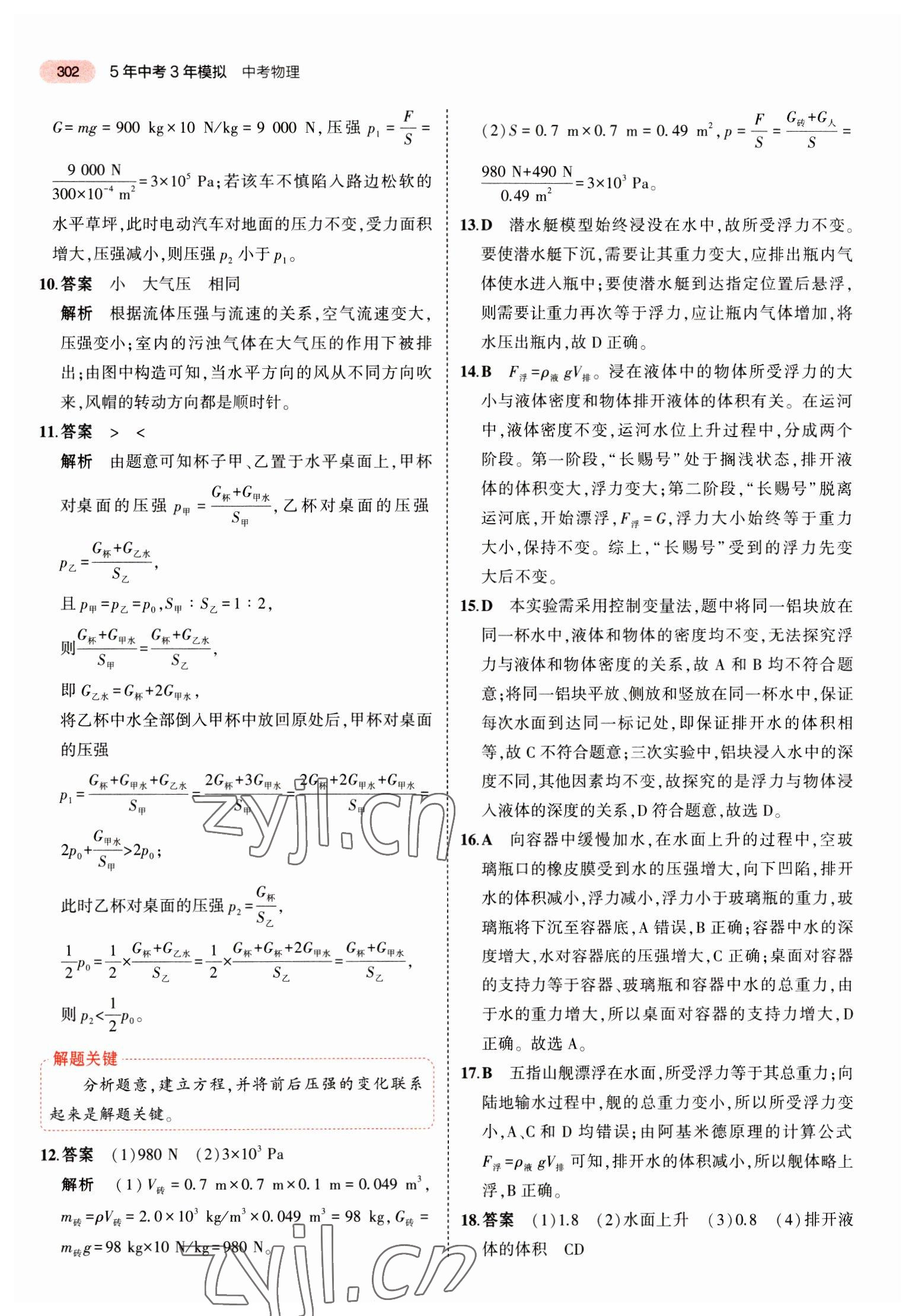 2023年5年中考3年模擬物理中考江蘇專版 第22頁(yè)