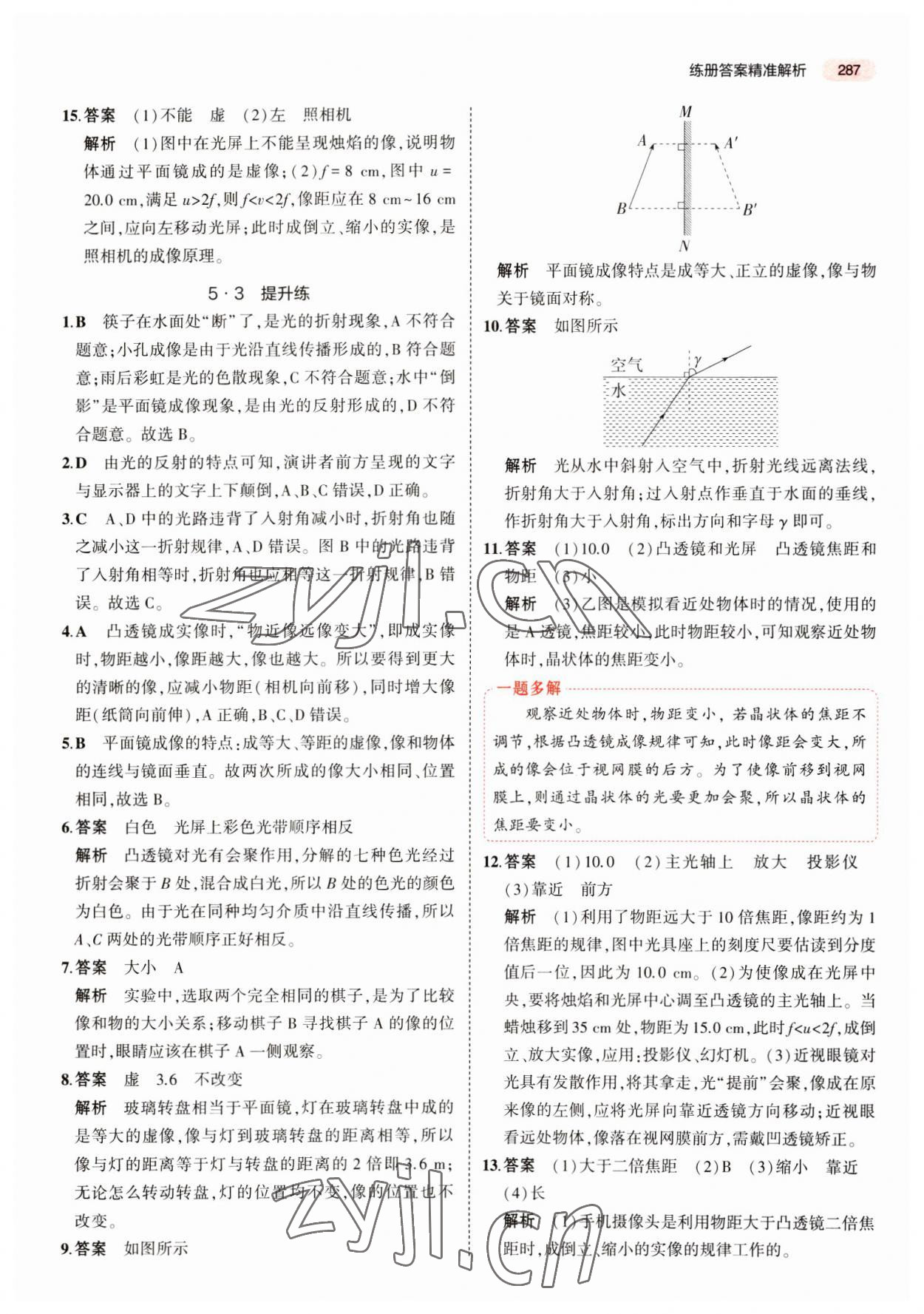 2023年5年中考3年模擬物理中考江蘇專(zhuān)版 第7頁(yè)