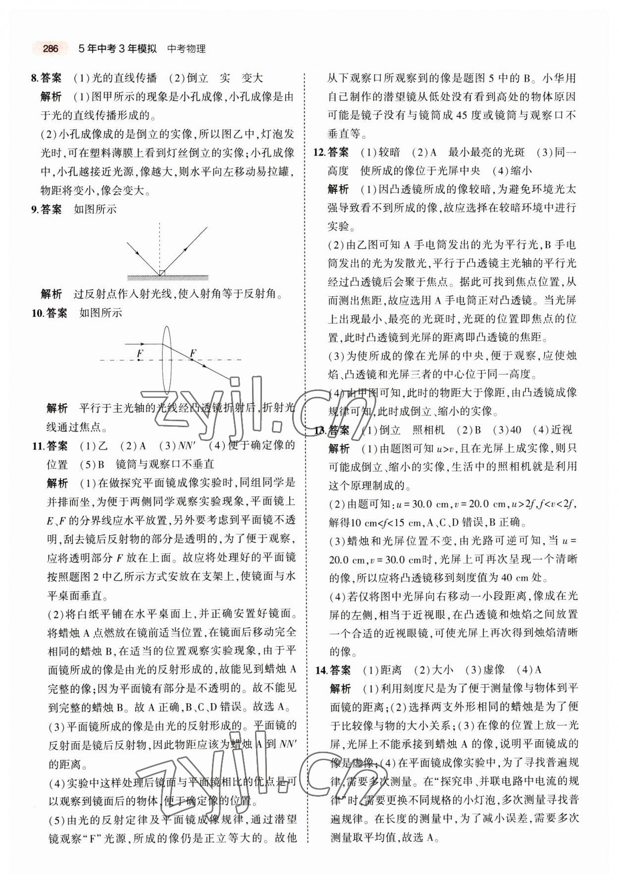 2023年5年中考3年模擬物理中考江蘇專(zhuān)版 第6頁(yè)