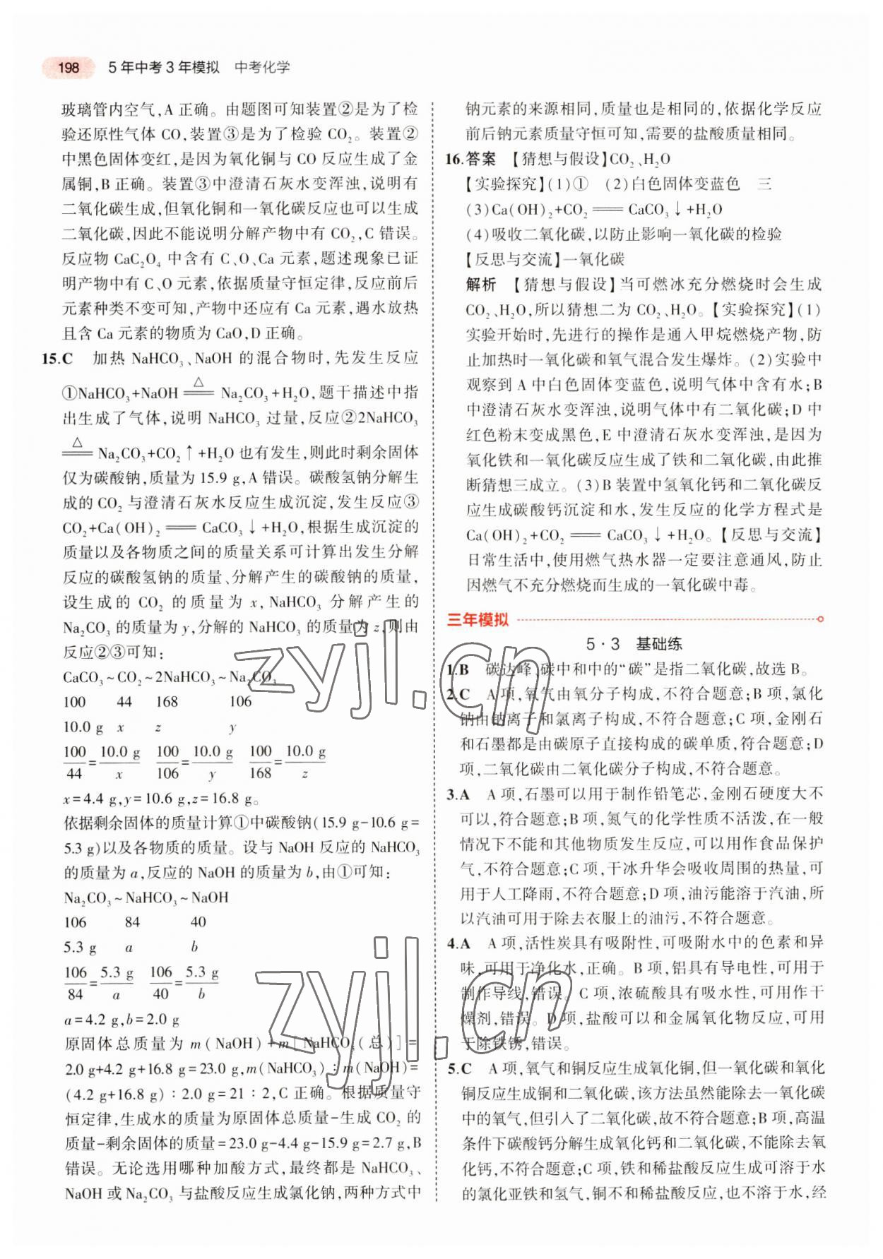 2023年5年中考3年模拟化学中考江苏专版 第6页