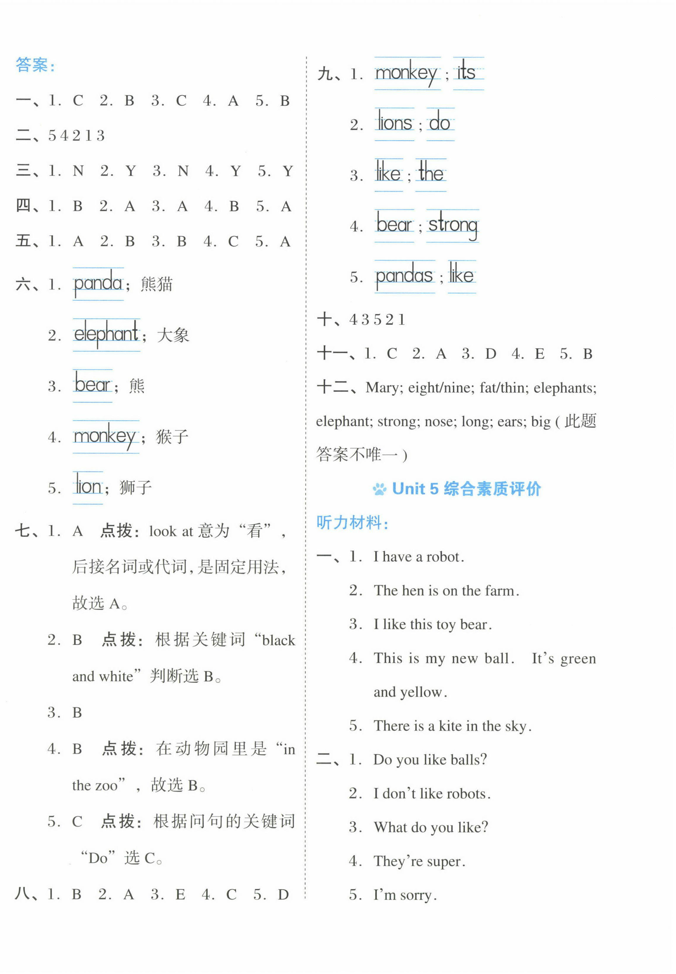 2023年好卷三年级英语下册沪教版 第8页